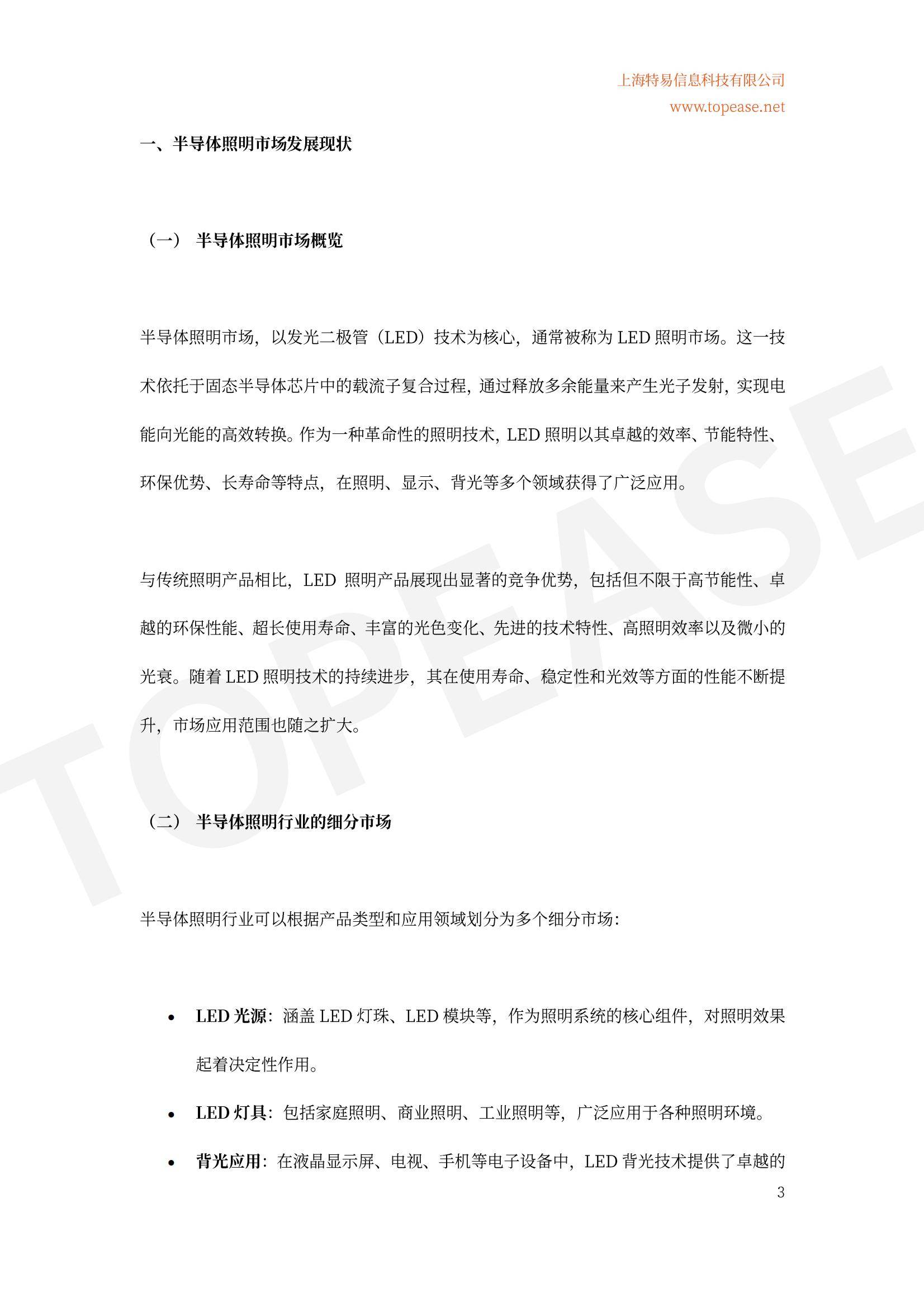 2024年中国LED照明出口市场分析，全球地位稳固，细分领域增长迅猛-报告智库