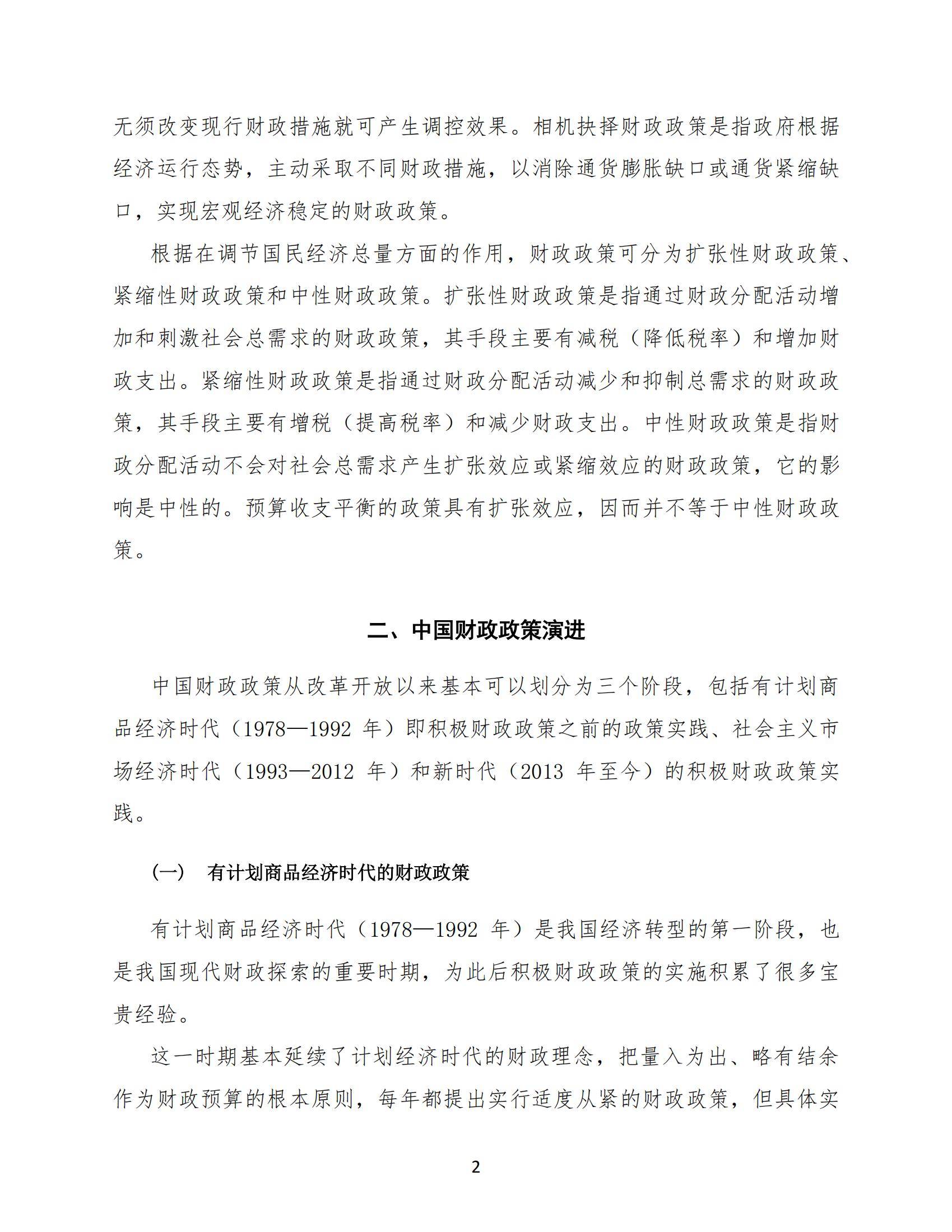 2024年中国财政政策和货币政策是什么？政策演进、逻辑与未来取向-报告智库