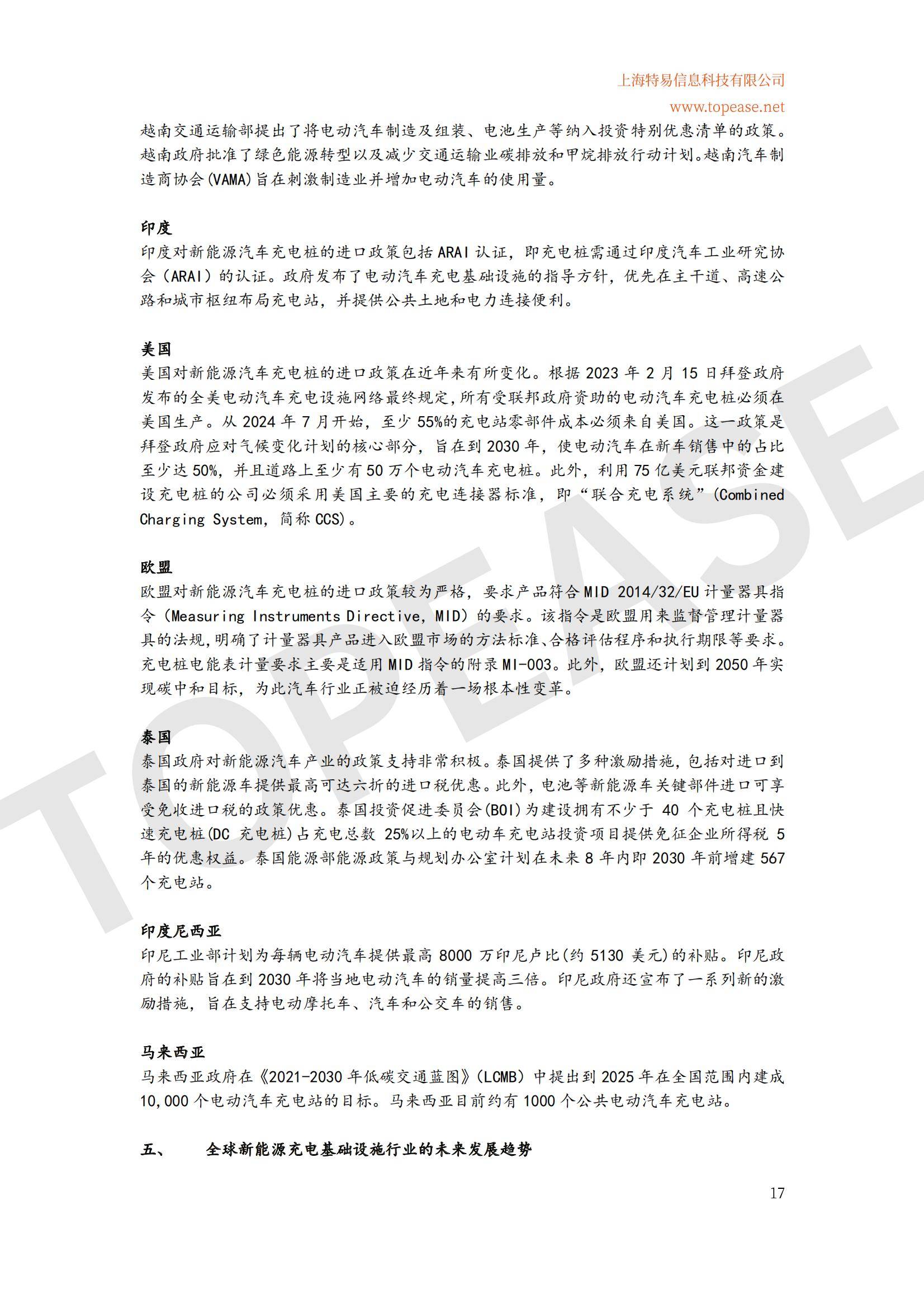 2024年全球充电桩及储能设备出口分析，充电桩市场趋势与政策影响-报告智库