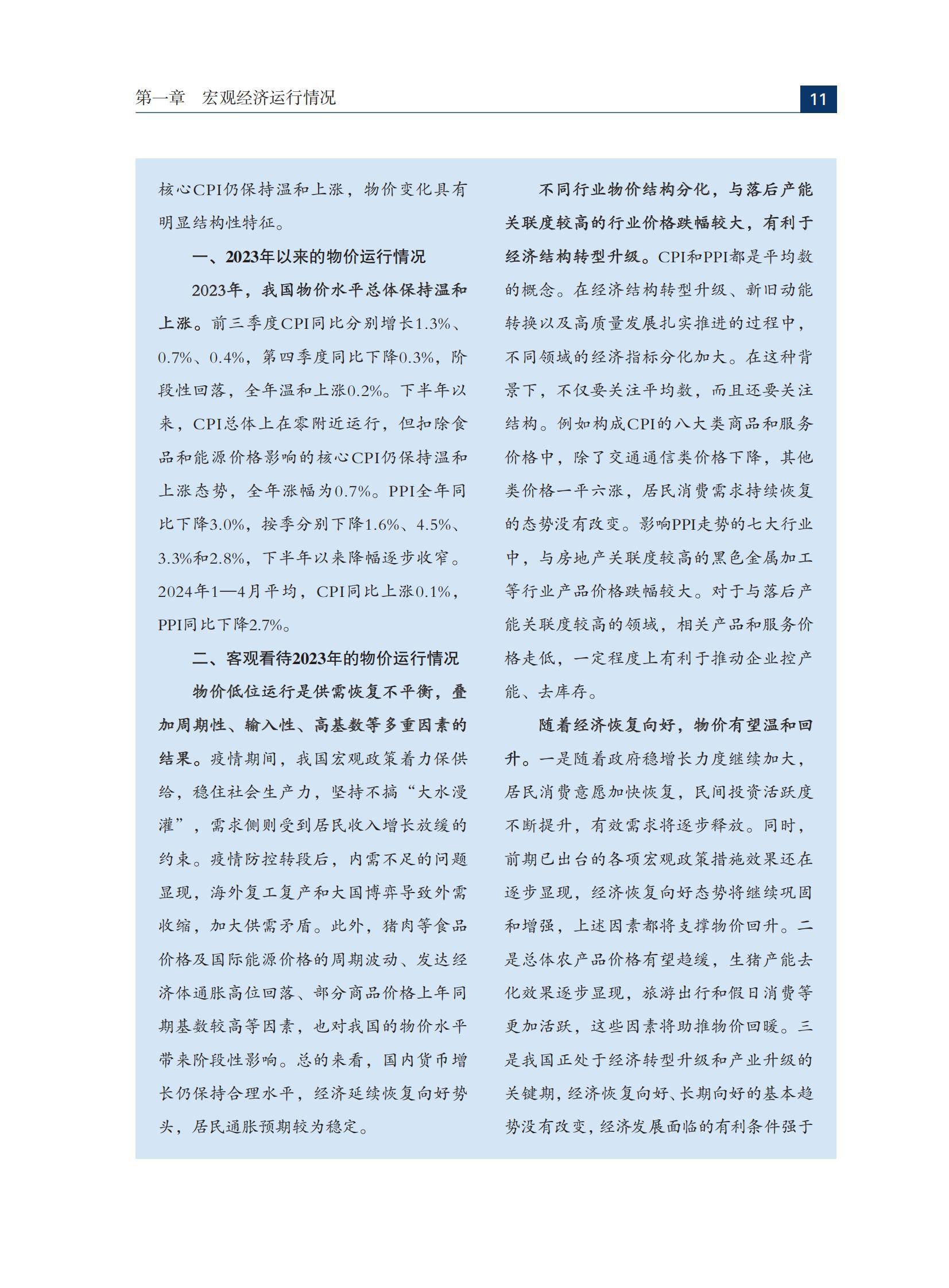 2024年中国金融稳定报告全文内容，经济复苏向好，金融体系稳健运行-报告智库