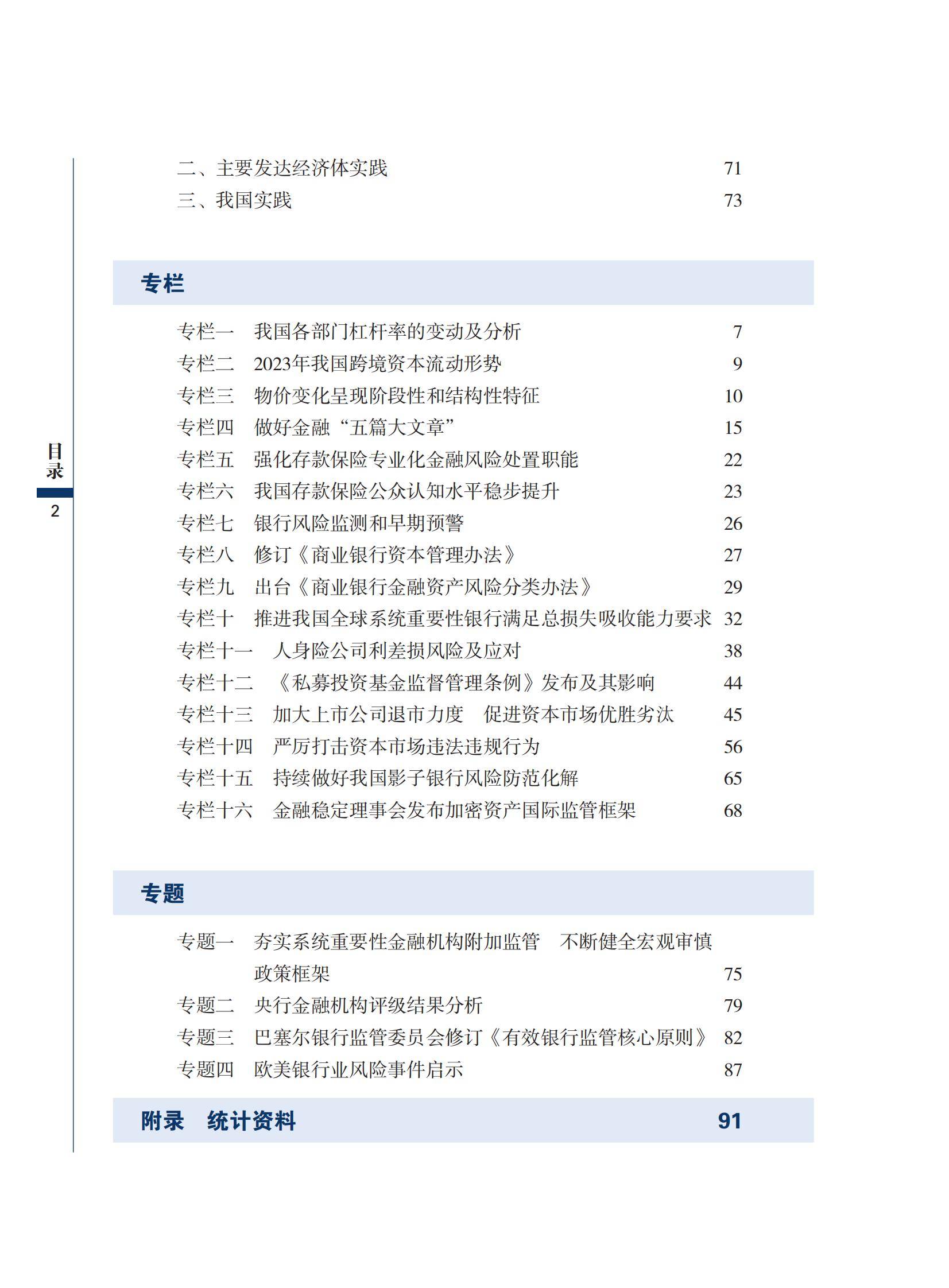 2024年中国金融稳定报告全文内容，经济复苏向好，金融体系稳健运行-报告智库