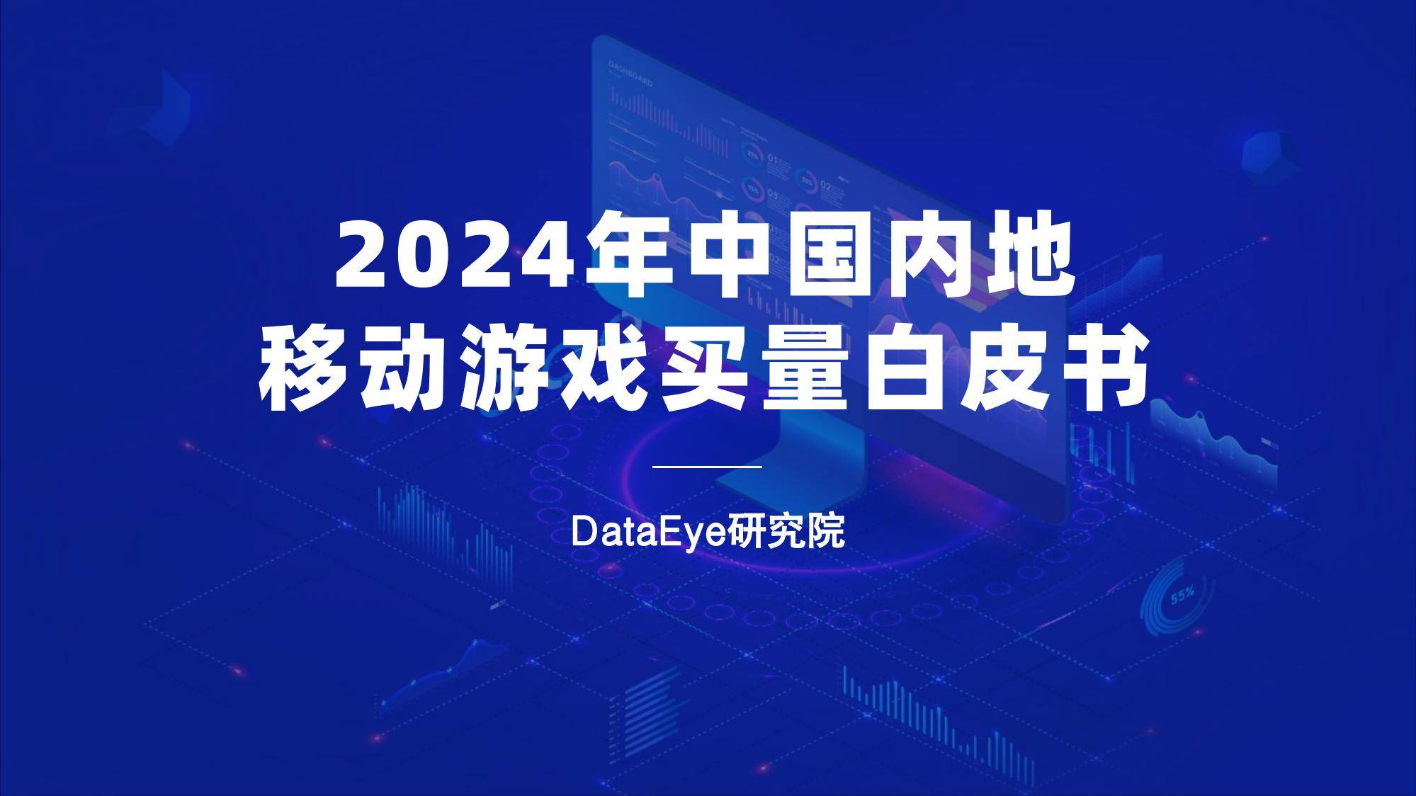 2024年中国移动游戏市场规模，中国移动游戏市场新趋势与竞争格局-报告智库