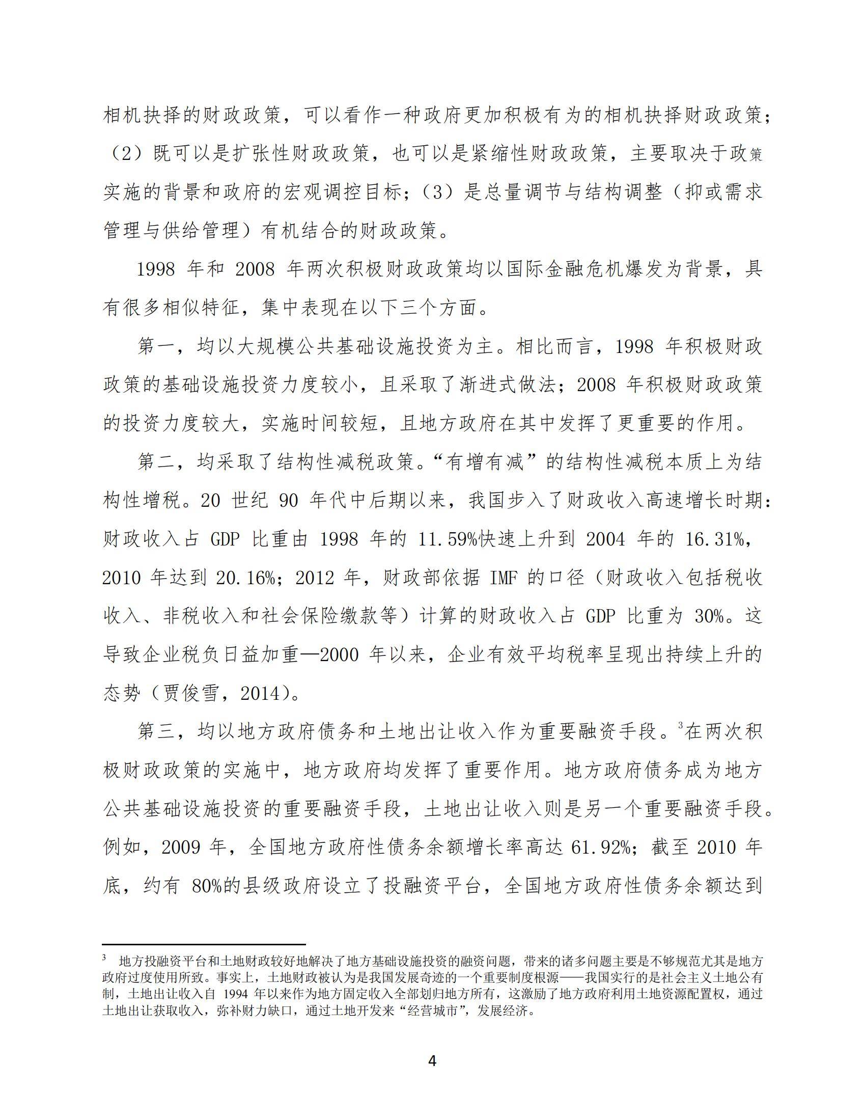 2024年中国财政政策和货币政策是什么？政策演进、逻辑与未来取向-报告智库
