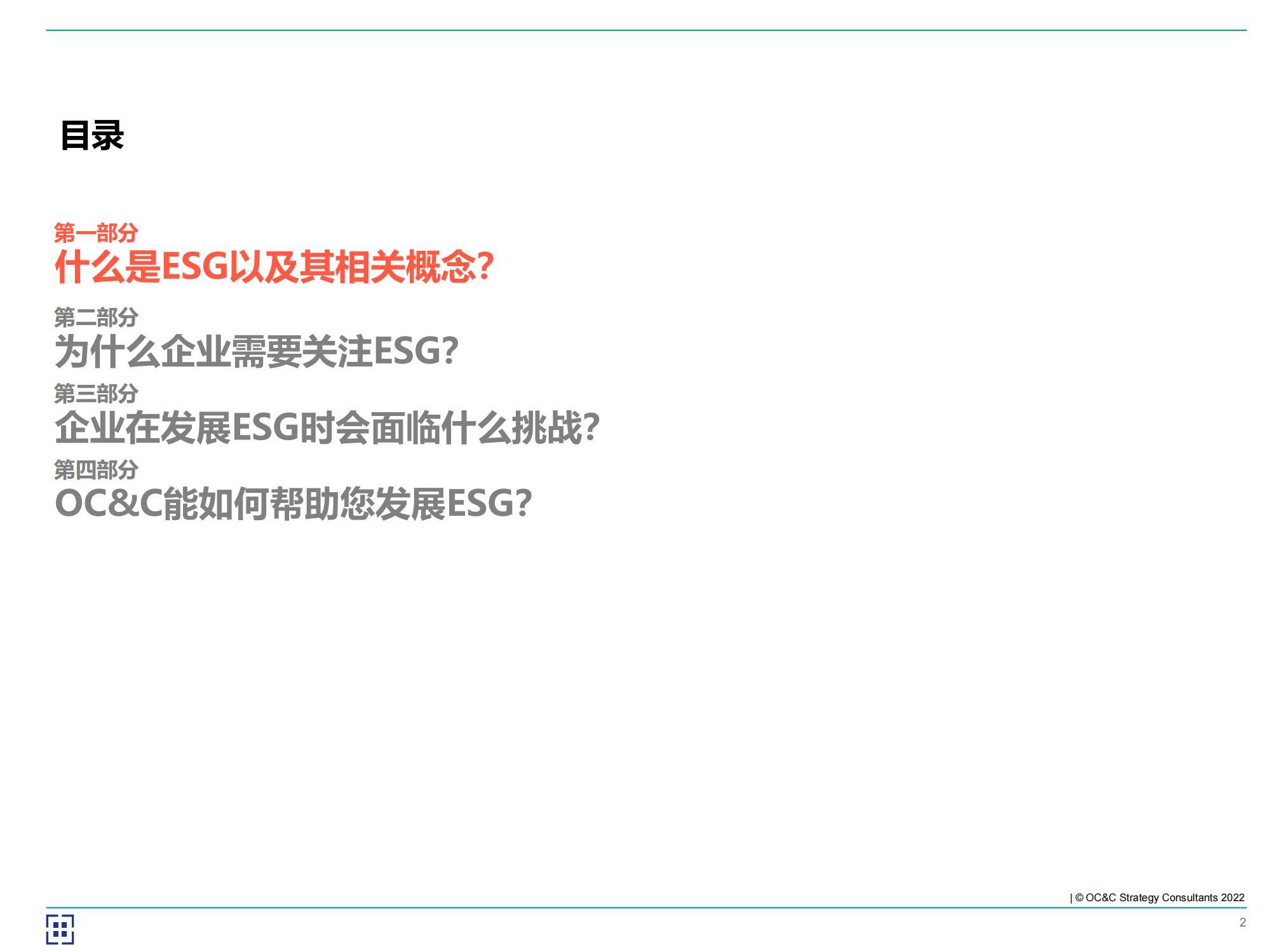 2024年中国esg发展预测趋势报告，企业如何在可持续未来中脱颖而出-报告智库