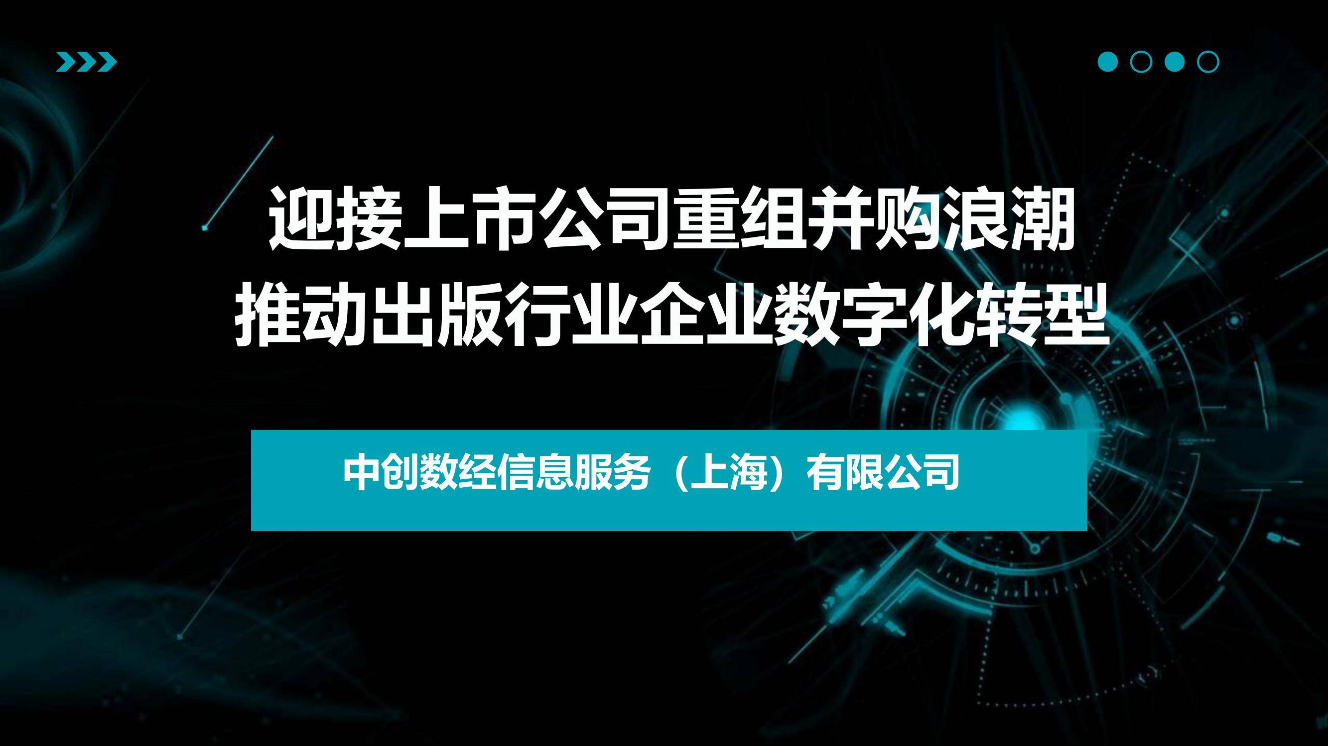 2024年出版行业数字化转型的路径与策略，出版行业数字化转型案例-报告智库