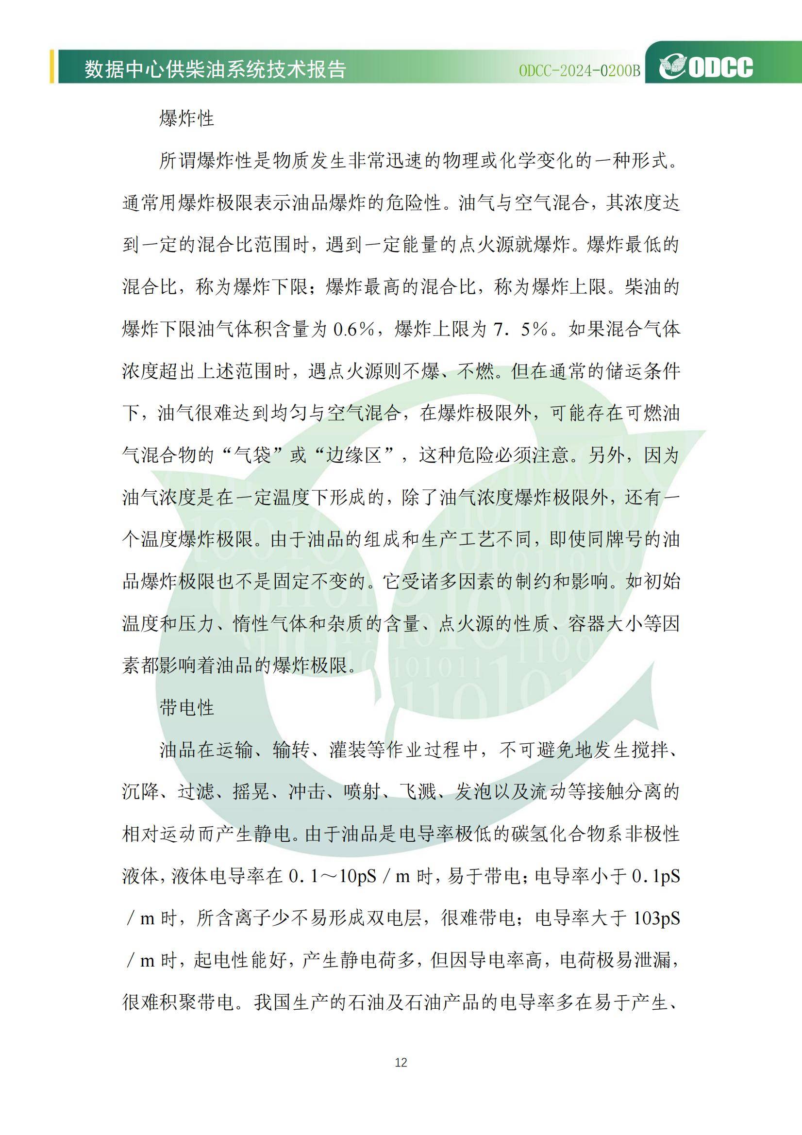 2024年数据中心供柴油系统技术报告，优化储能方案，提升绿色低碳能力-报告智库