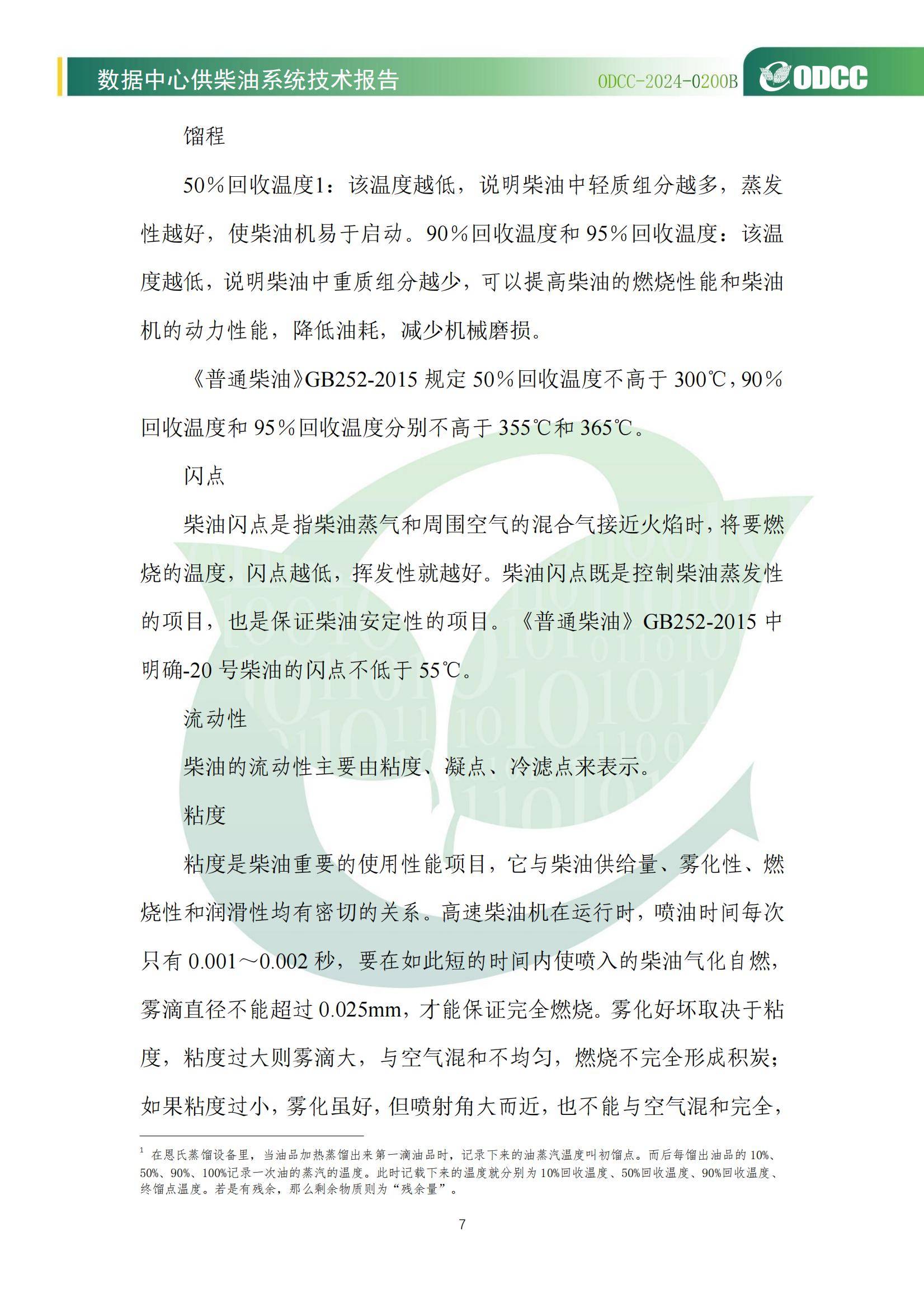 2024年数据中心供柴油系统技术报告，优化储能方案，提升绿色低碳能力-报告智库