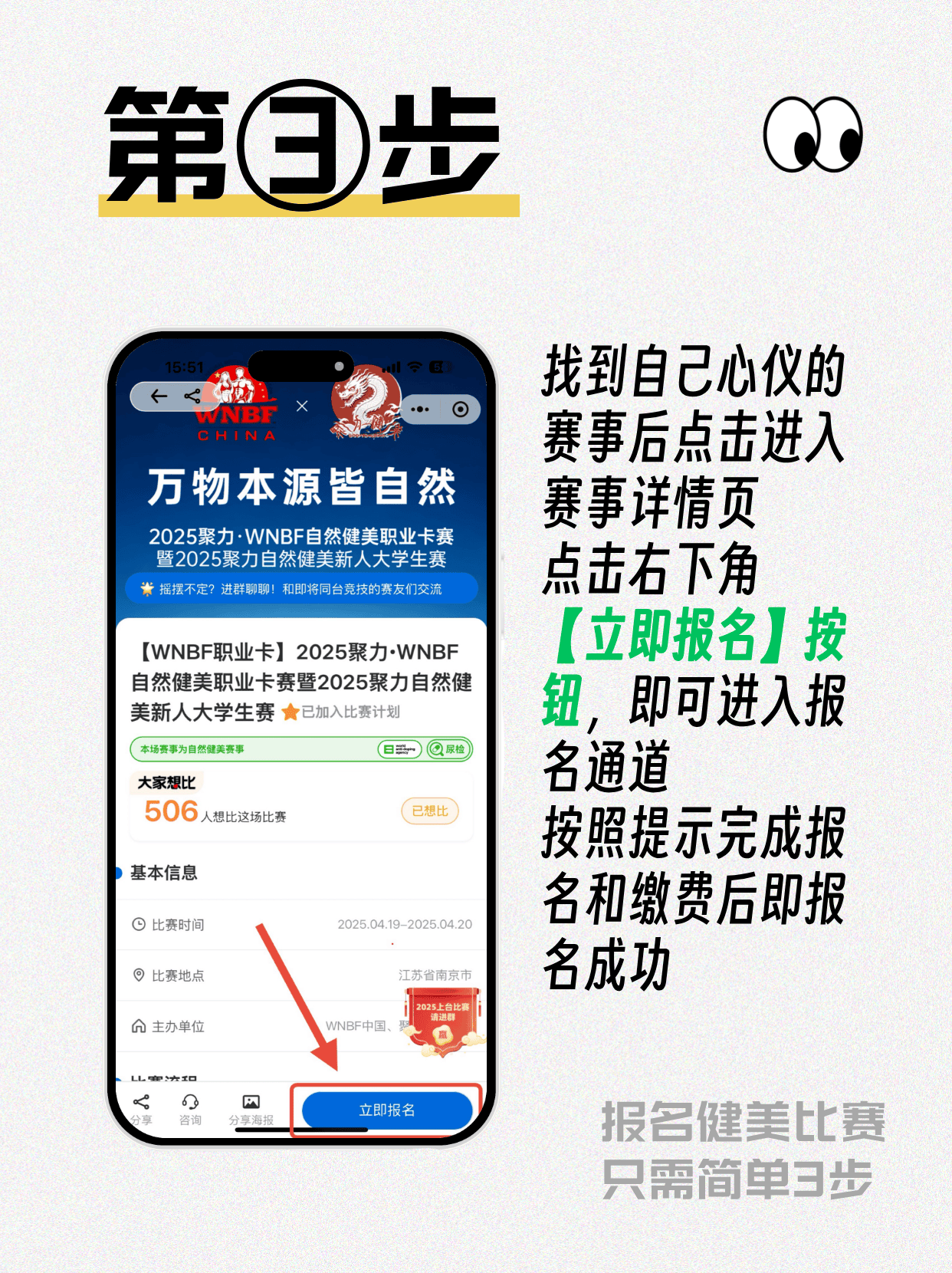 健美比赛在哪报名?健美比赛怎么报名?3步学会报名一场健美比赛!手把手教学版插图3 健美比赛在哪报名?健美比赛怎么报名?3步学会报名一场健美比赛!手把手教学版插图3