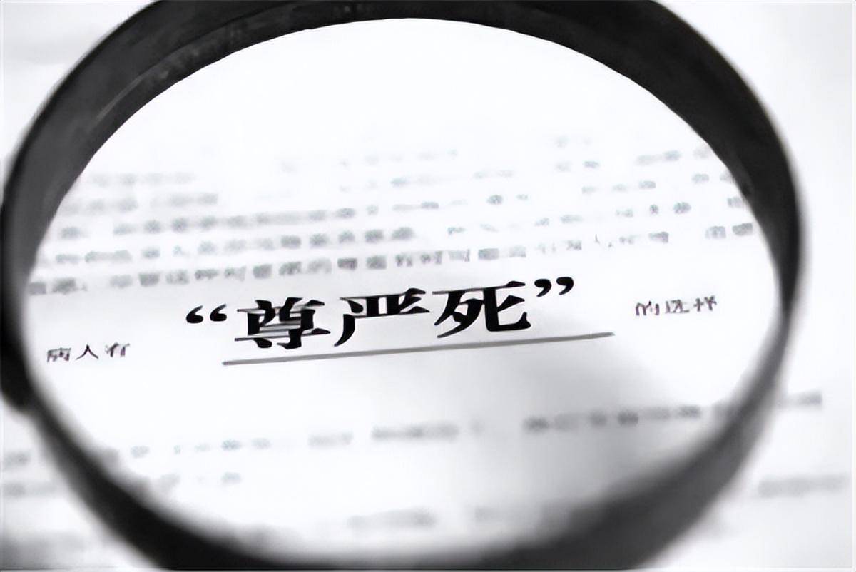 我国首例"安乐死"执行者:很后悔,就算给100万也不会再干