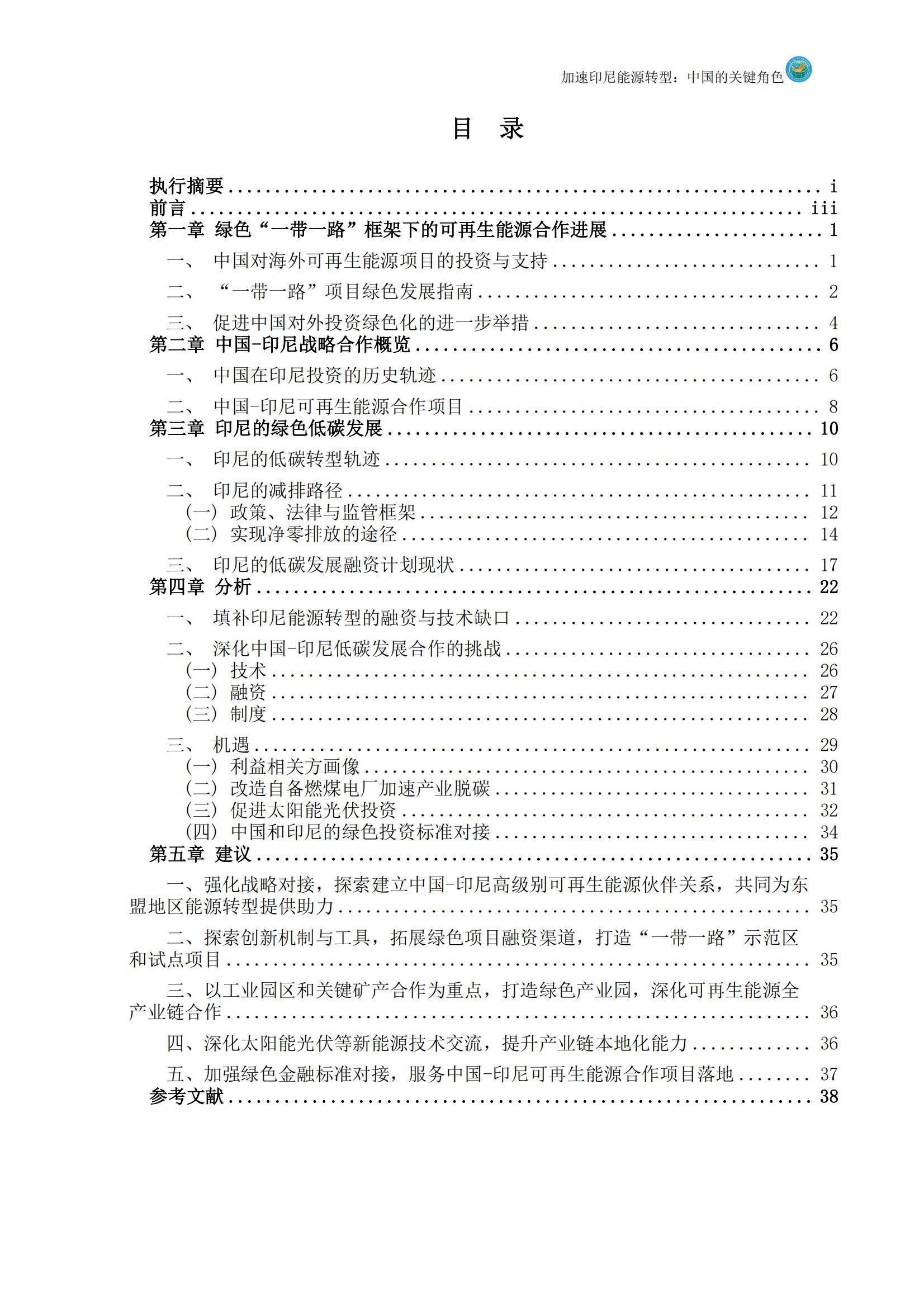 2024年印尼能源转型中国的关键角色与合作机遇，中印战略合作现状-报告智库