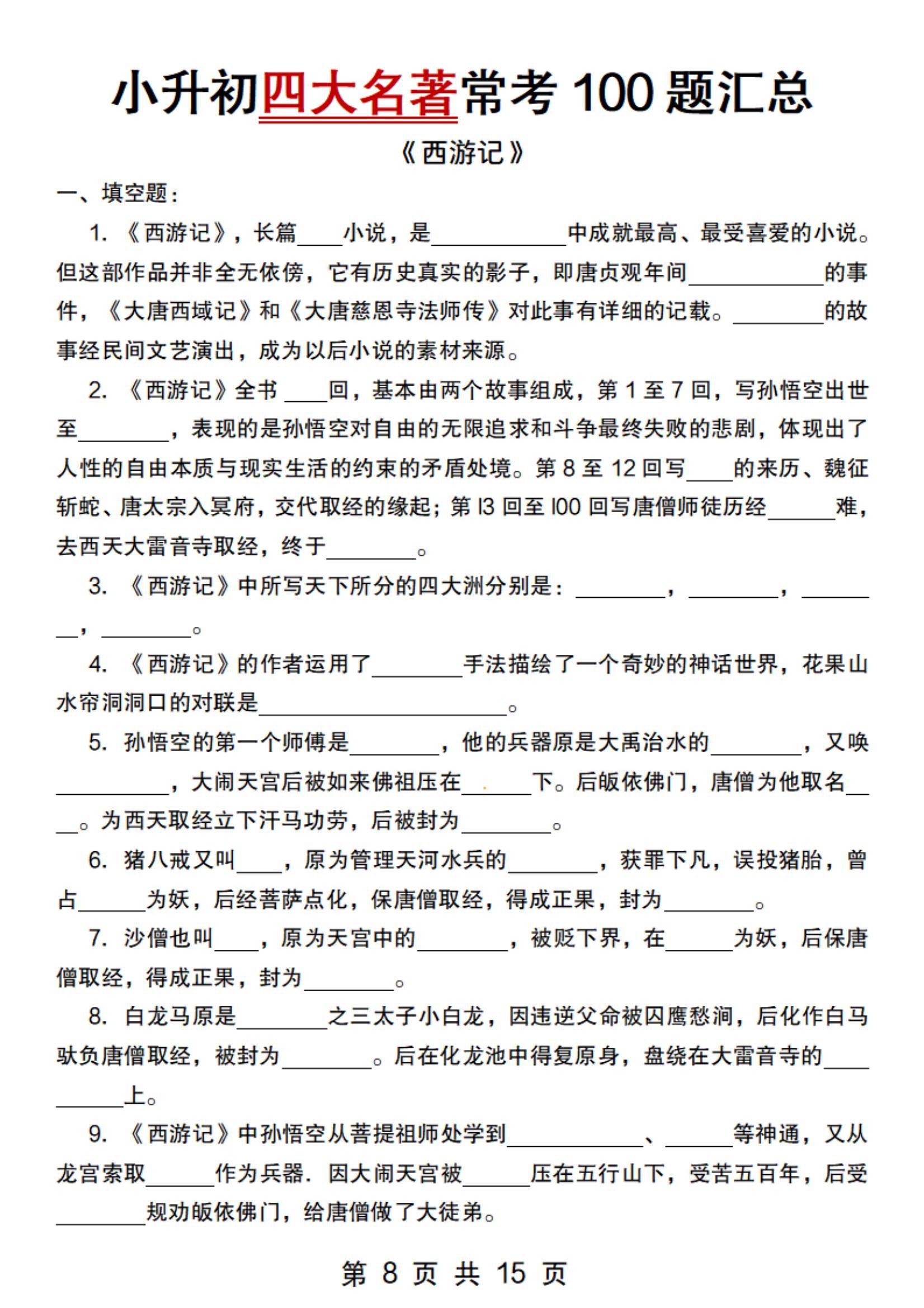 包含小升初语文错题本!常考易错点,汇总整理的词条 包含小升初语文错题本!常考易错点,汇总整理的词条