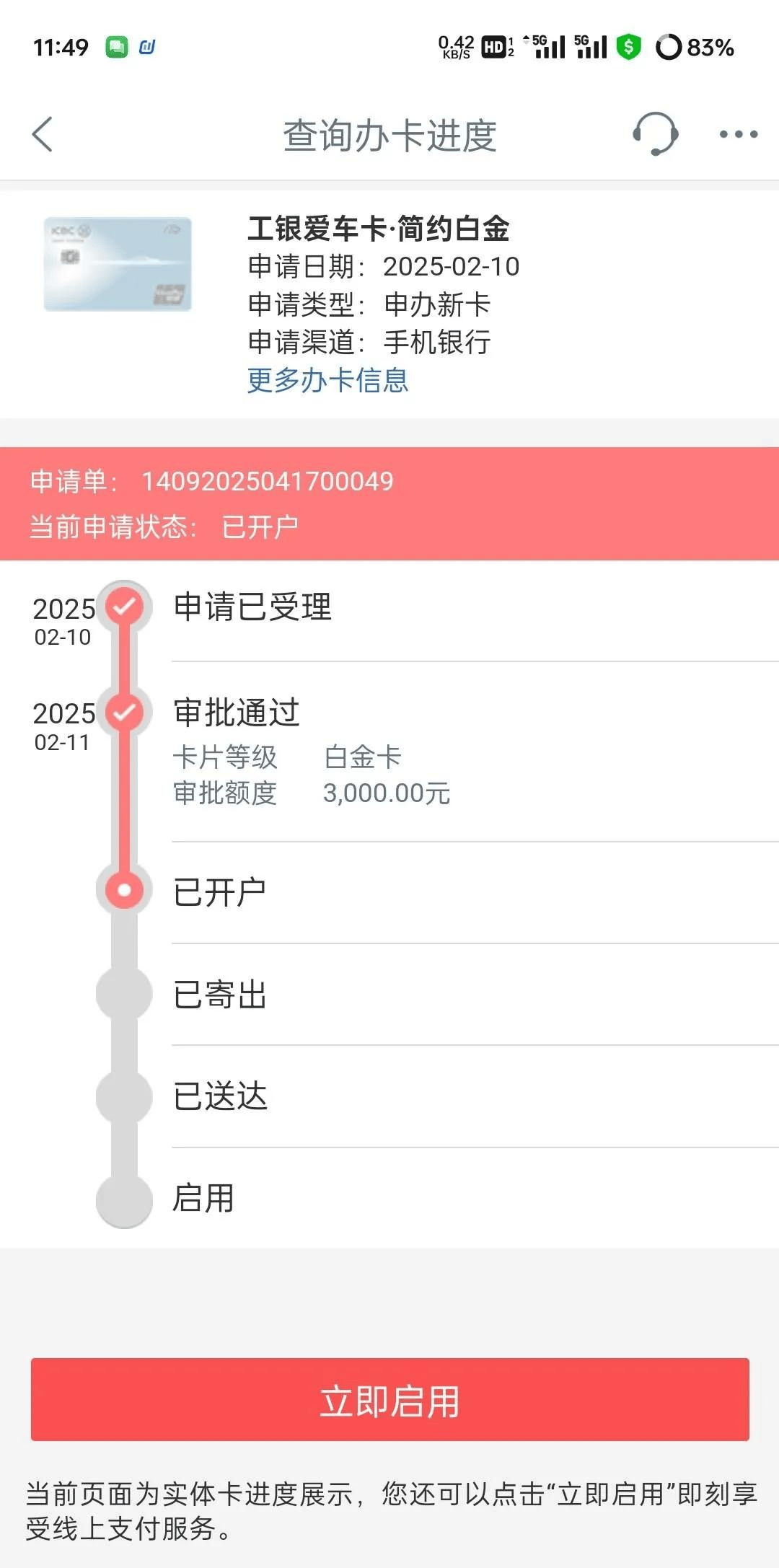 网上申请的信用卡怎么查询进度(网上申请的信用卡怎么查询进度呢)