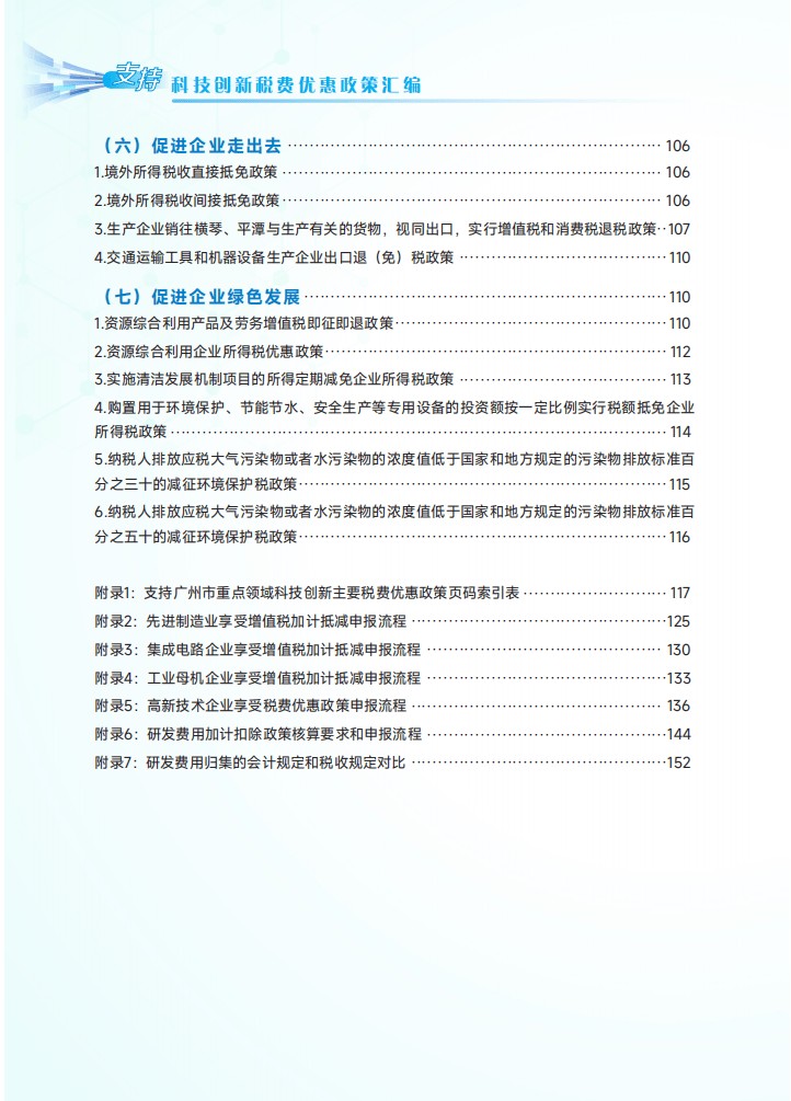 广州市税务局2025：为科技创新定制的税费优惠政策，2025广州市税务局科技创新税费优惠政策：企业的福利