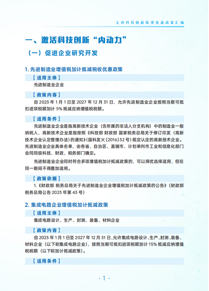 广州市税务局2025：为科技创新定制的税费优惠政策，2025广州市税务局科技创新税费优惠政策：企业的福利