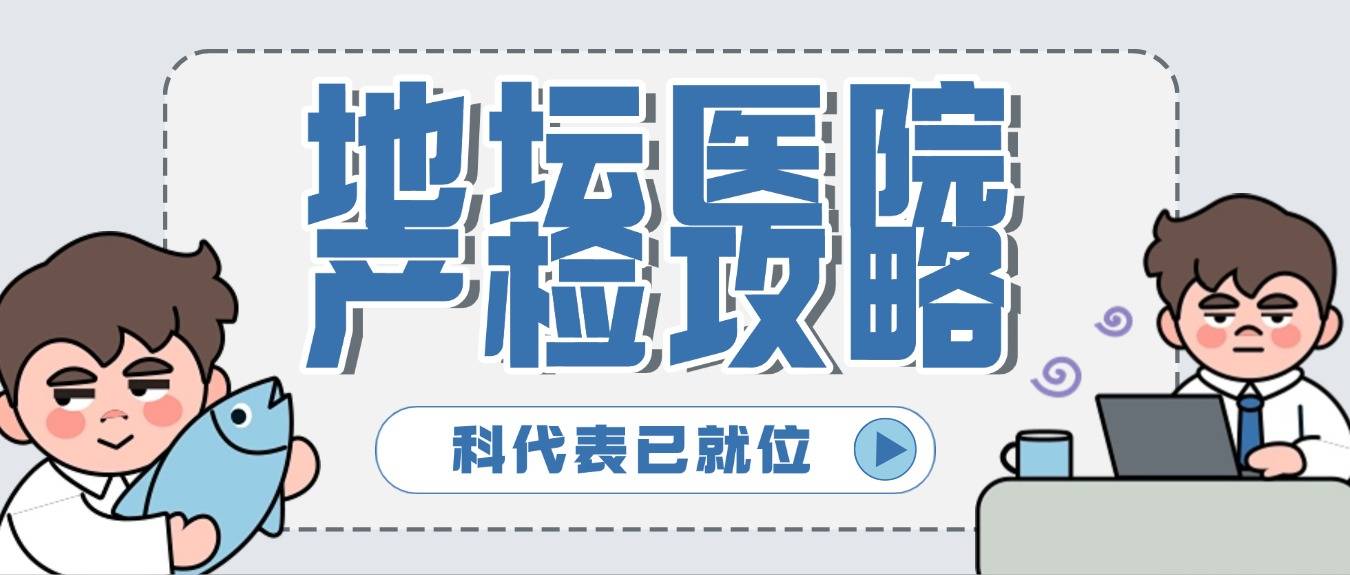 北京地壇醫院、醫院跑腿代辦協助就診號販子一個電話幫您解決所有疑慮的簡單介紹