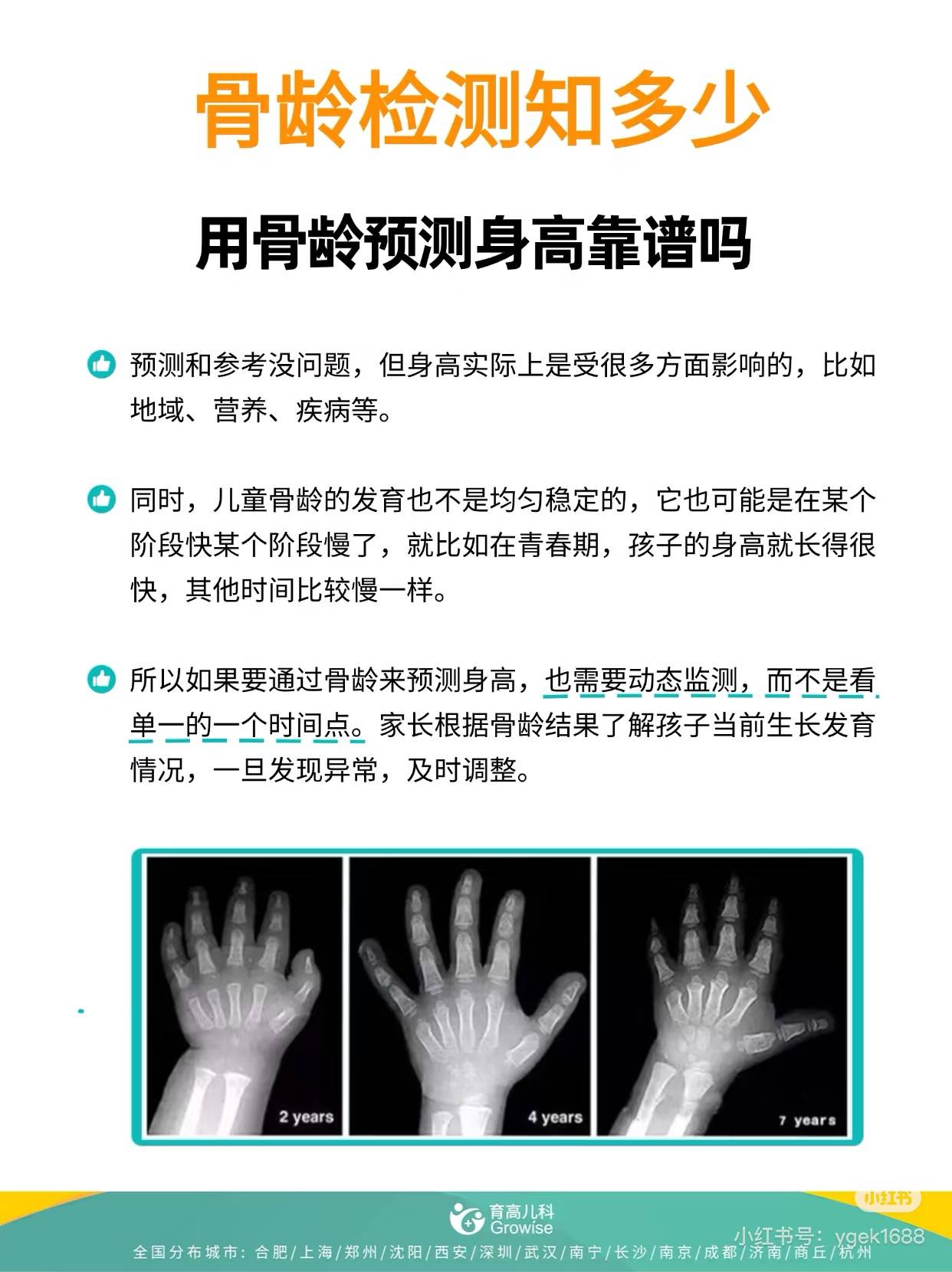 给孩子测骨龄千万不要忽视这1点