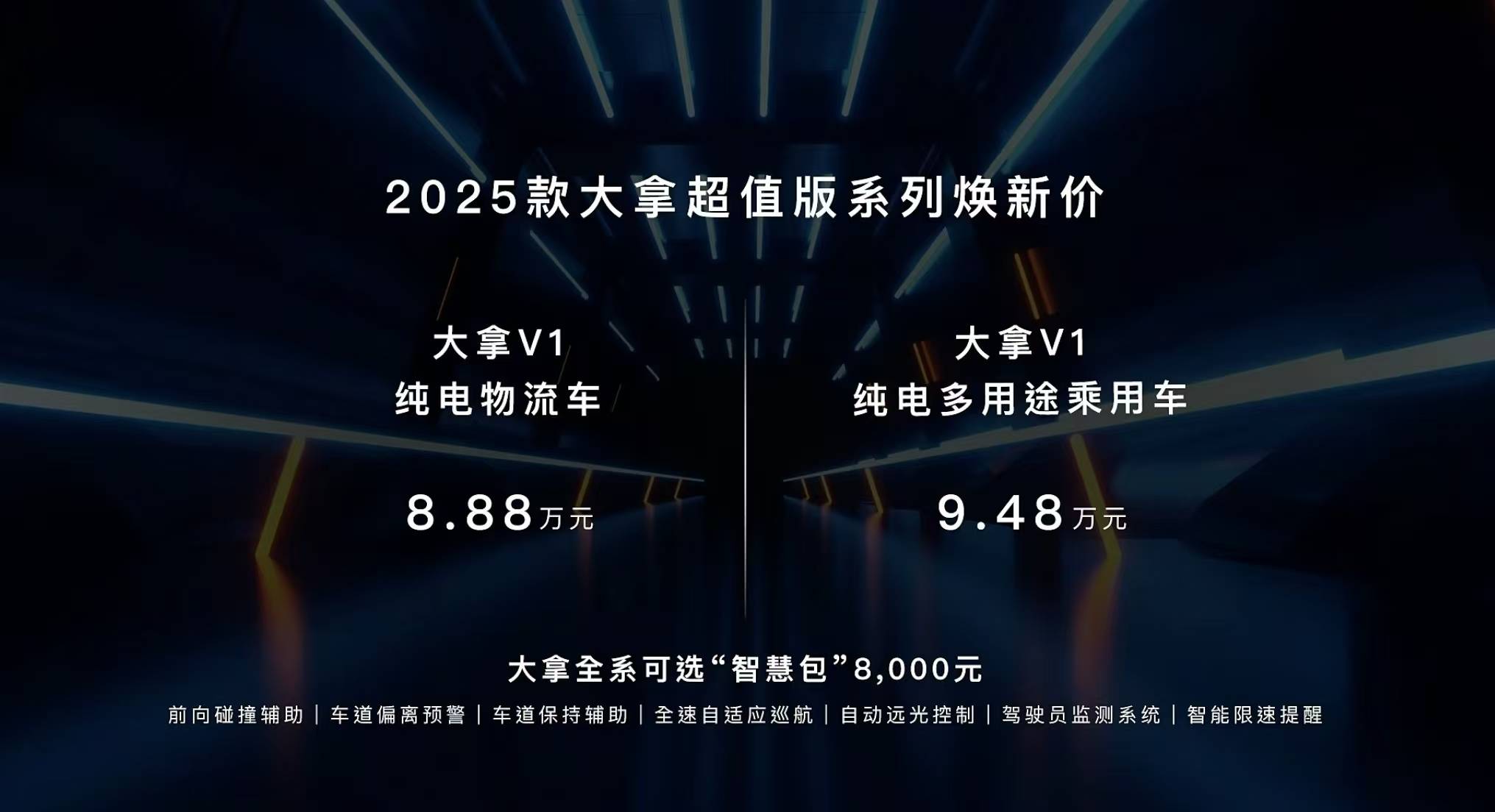 售价8.88万元起，上汽大通2025款大拿系列产品上市