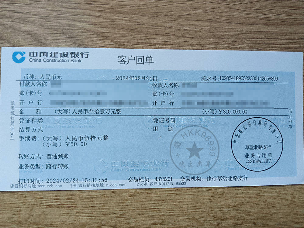 江门开转账回执单 来自搜狐网