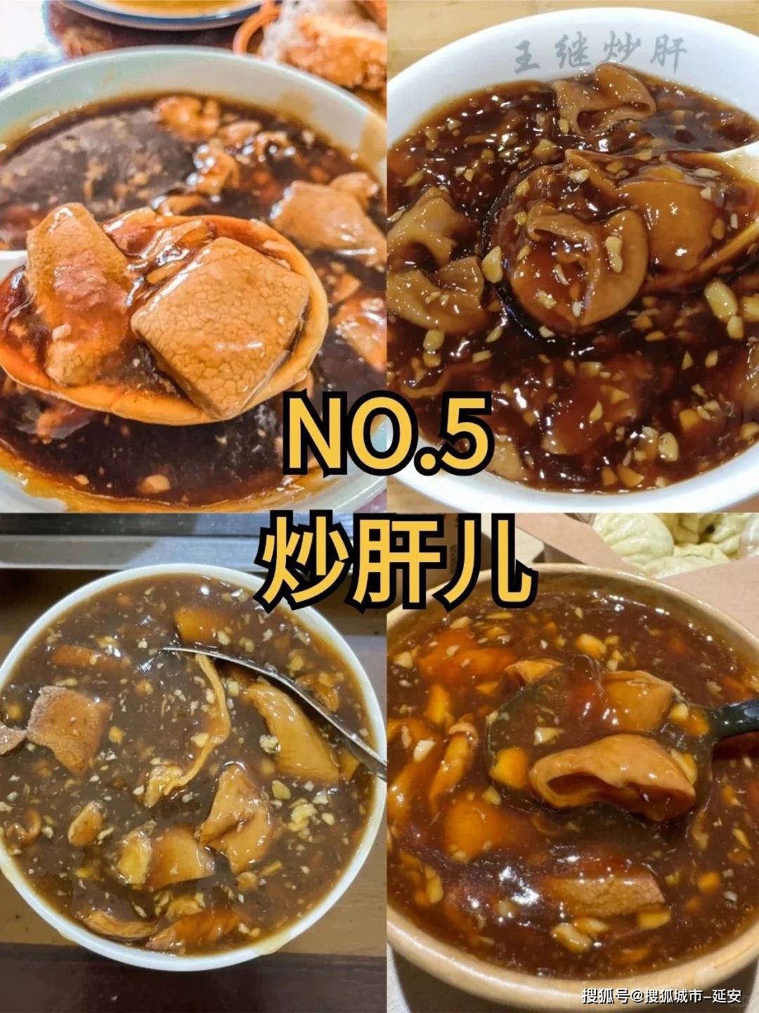 炒肝儿