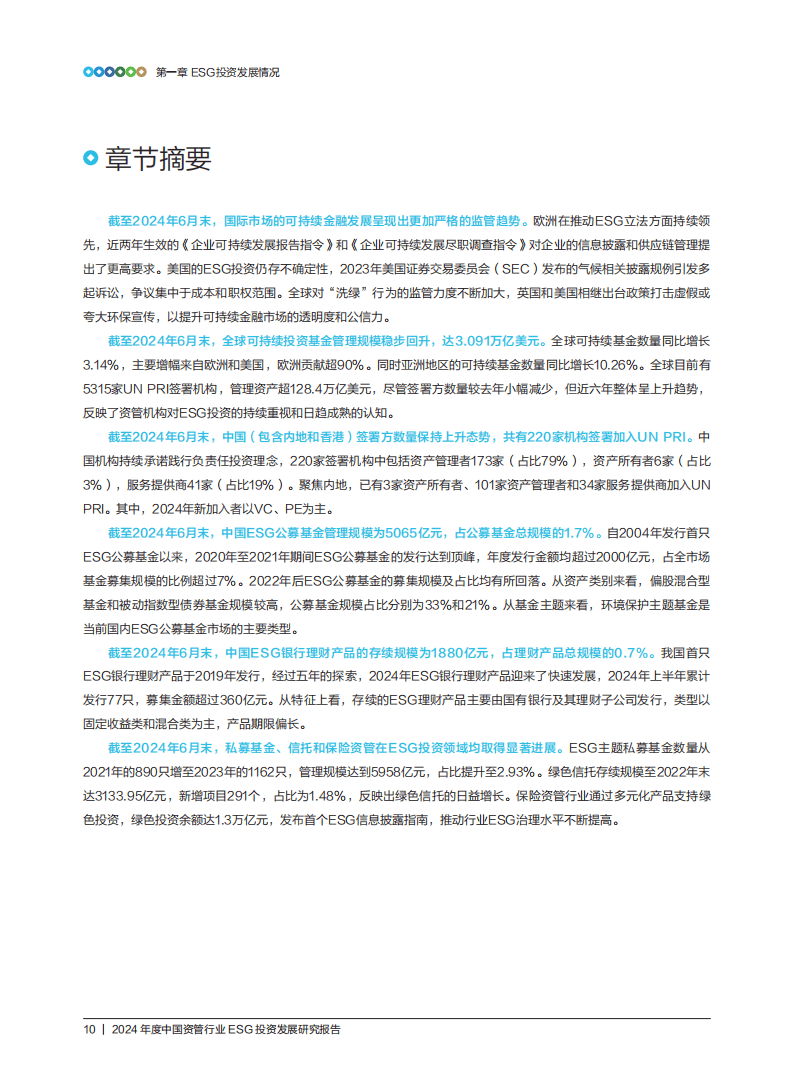 腾讯发布2024年度ESG报告