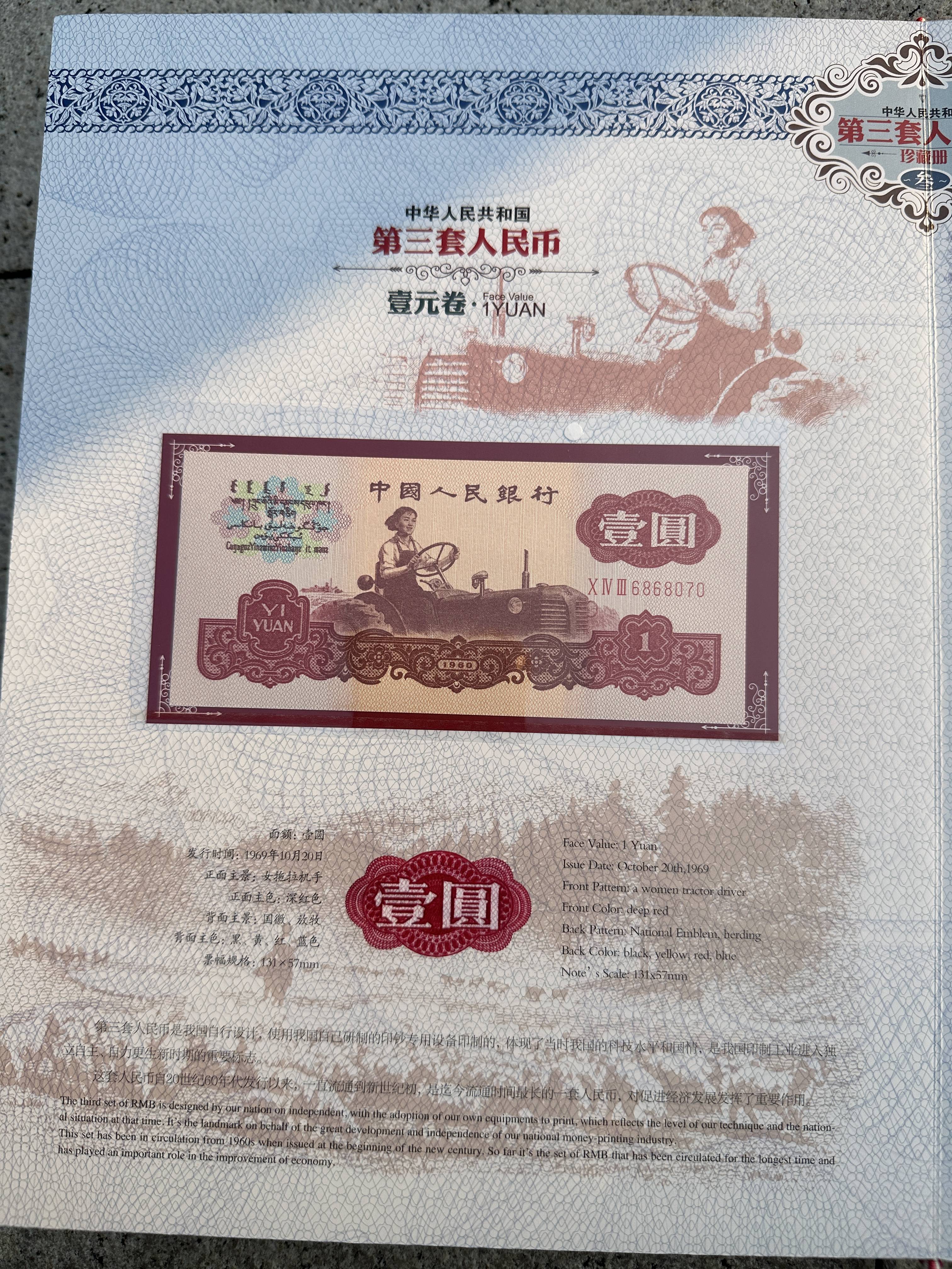 中国旧紙幣 中国人民銀行 第三套紙幣人民幣同番号鈔珍藏册　中国人民銀行発行 省30元】邮币卡_第三套人民币大全套全新15张珍藏册（尾号3位相同