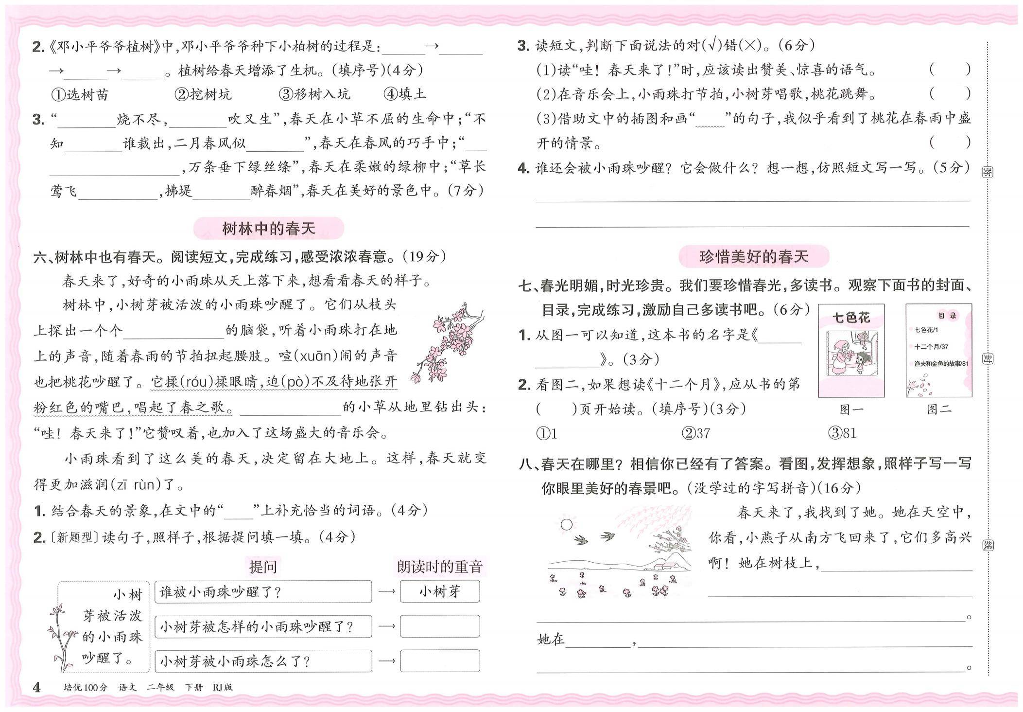 期中冲刺！小学语数英重点卷，做完稳提20分的简单介绍