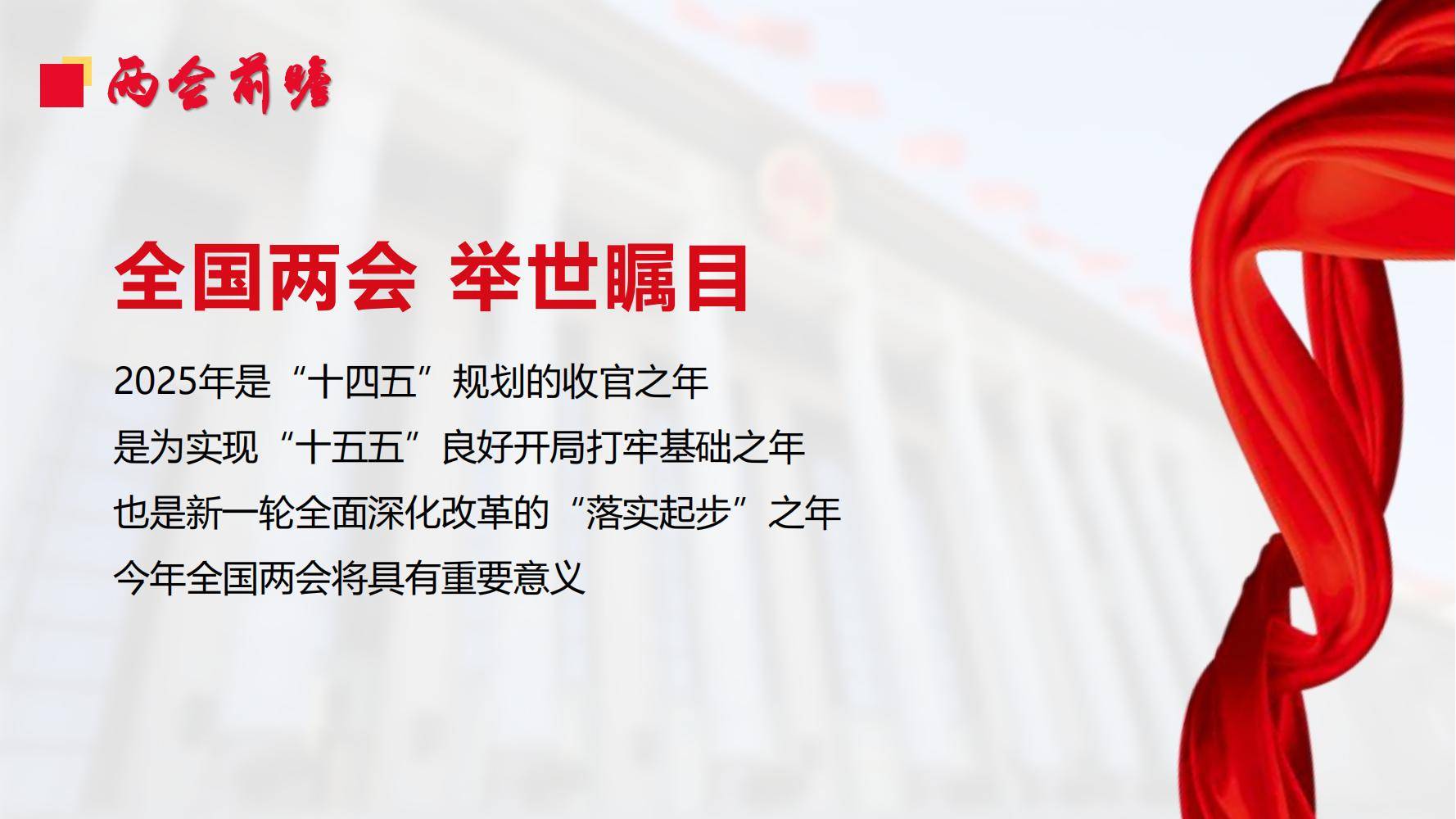 人民网2025年全国两会合作方案