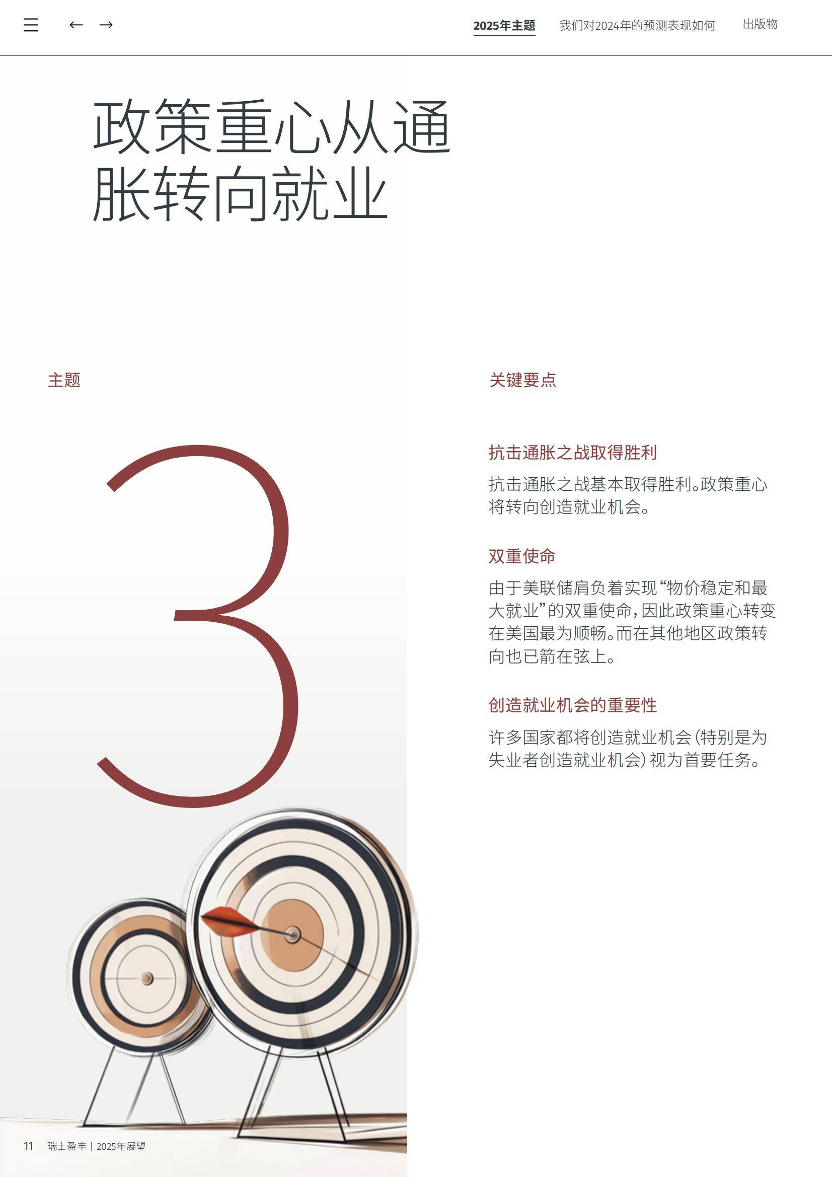 2025年趋势发展预测报告，重塑未来十大核心赛道与产业变革路径-报告智库