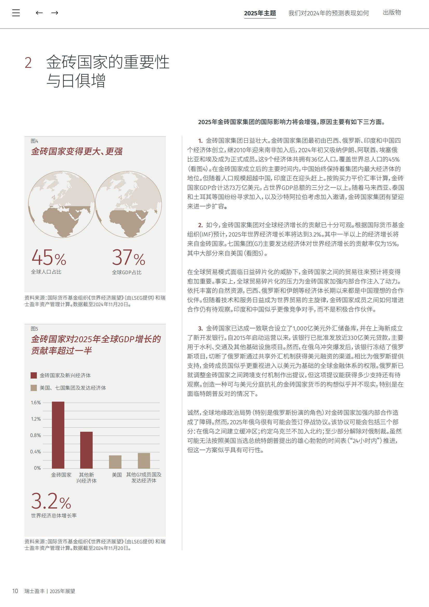 2025年趋势发展预测报告，重塑未来十大核心赛道与产业变革路径-报告智库