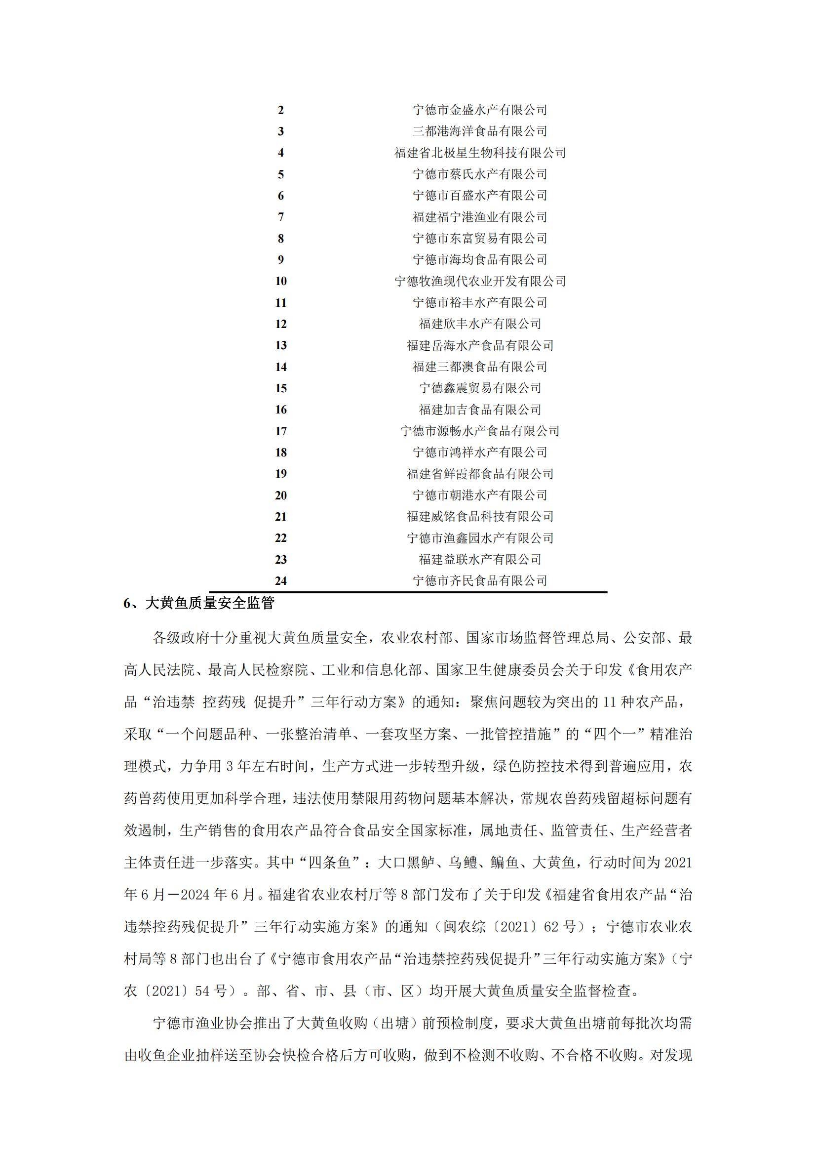 2024年中国大黄鱼产业发展现状，生态养殖与预制菜赛道激活消费增量-报告智库