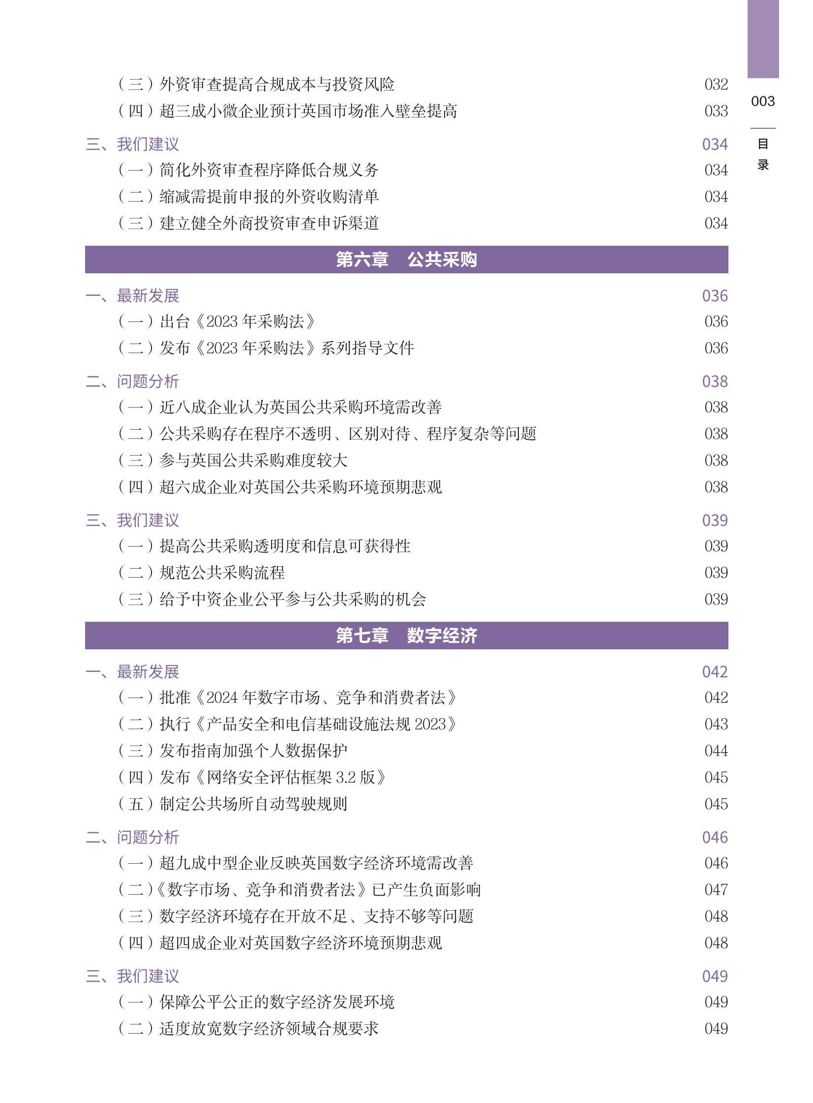 2024年英国营商环境报告发布，中资企业面临多重挑战与政策机遇-报告智库