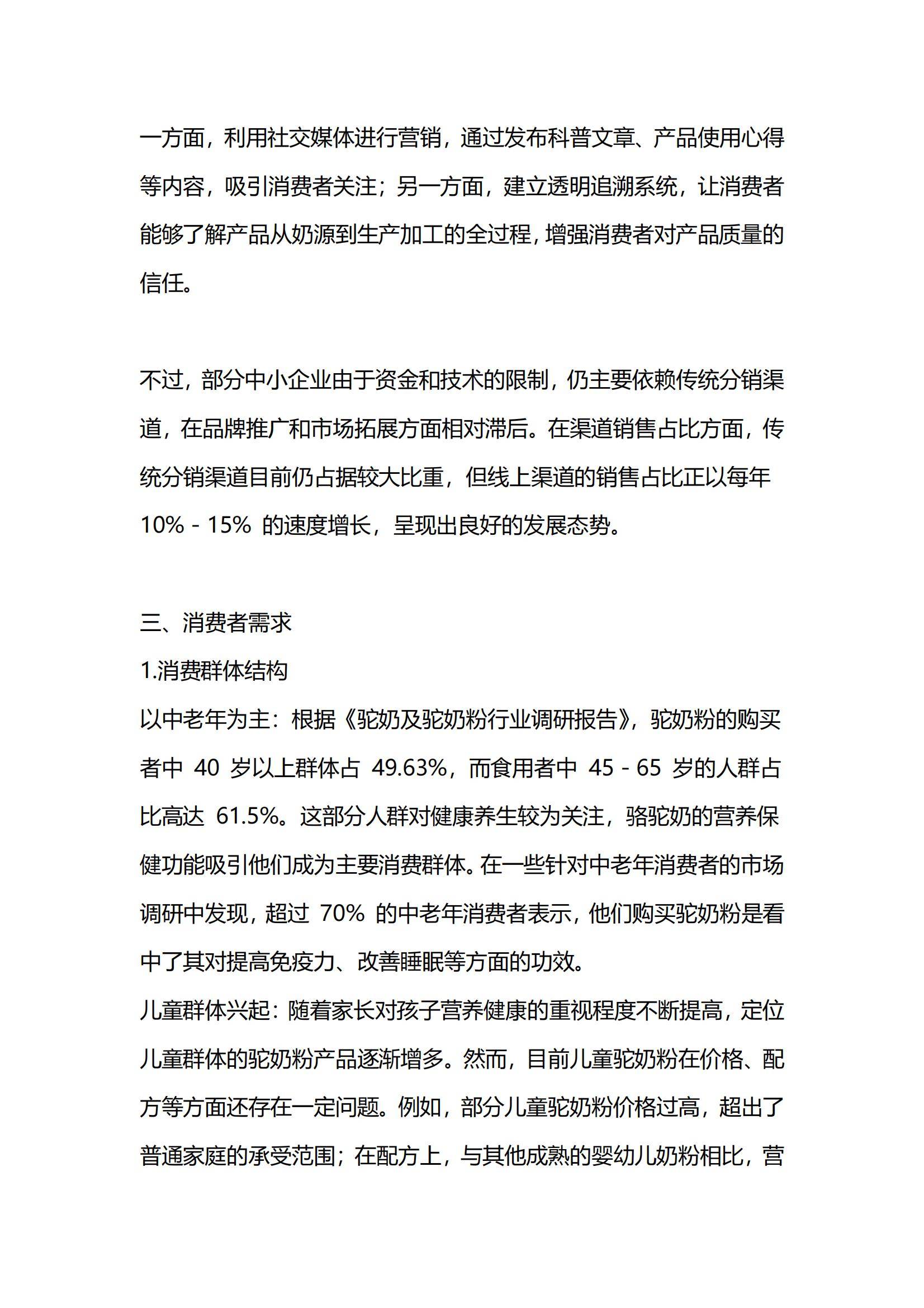 2025年中国驼乳行业趋势分析报告，高端化、功能化产品成主力赛道-报告智库