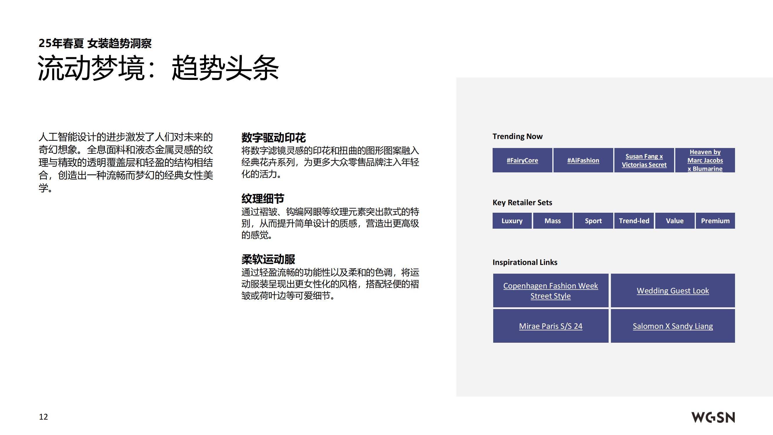 2025年春夏欧洲女装趋势如何？可持续革新与复古运动重塑消费格局-报告智库