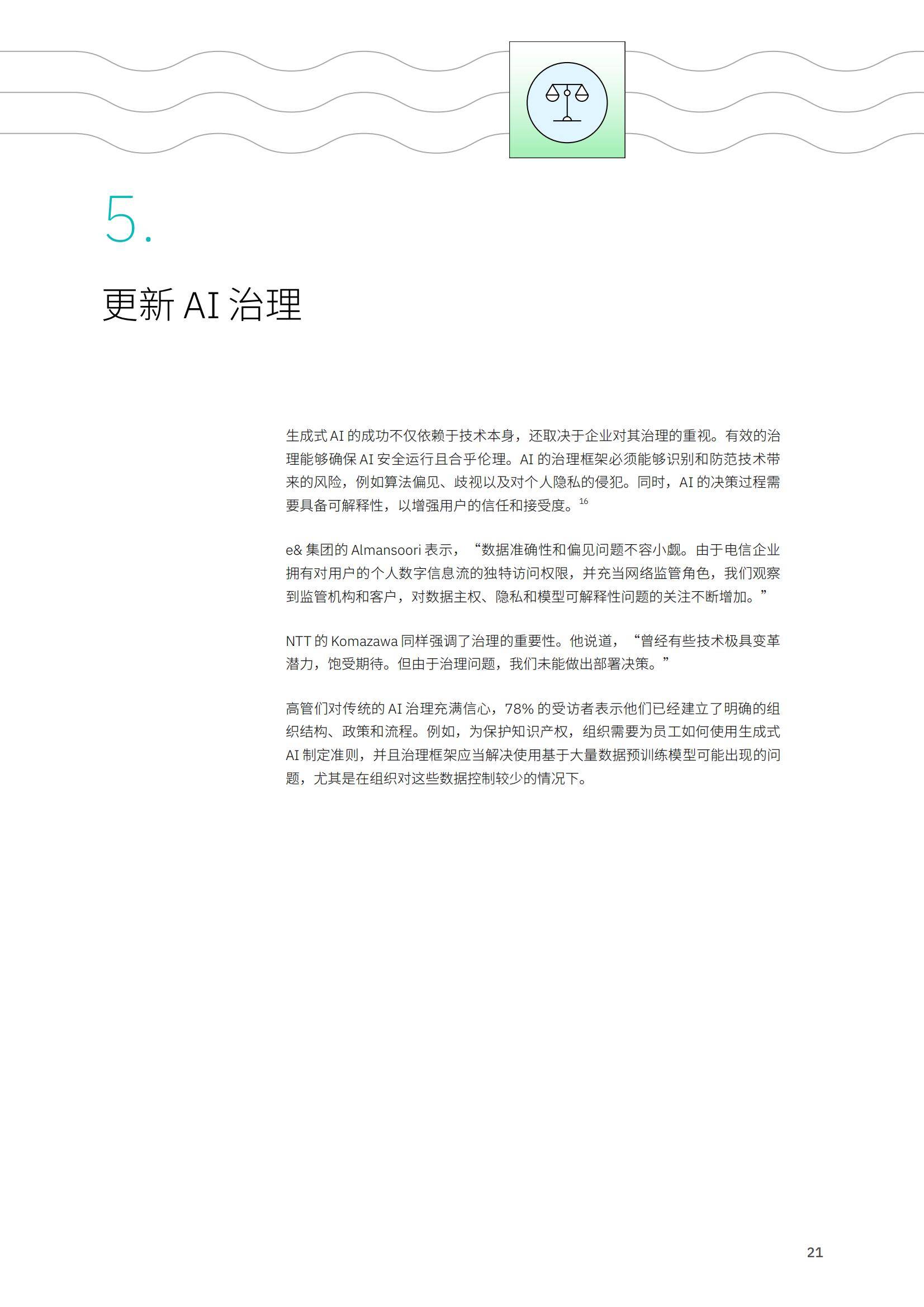 2025年生成式ai驱动电信变革是什么？生成式AI正重构电信价值链-报告智库