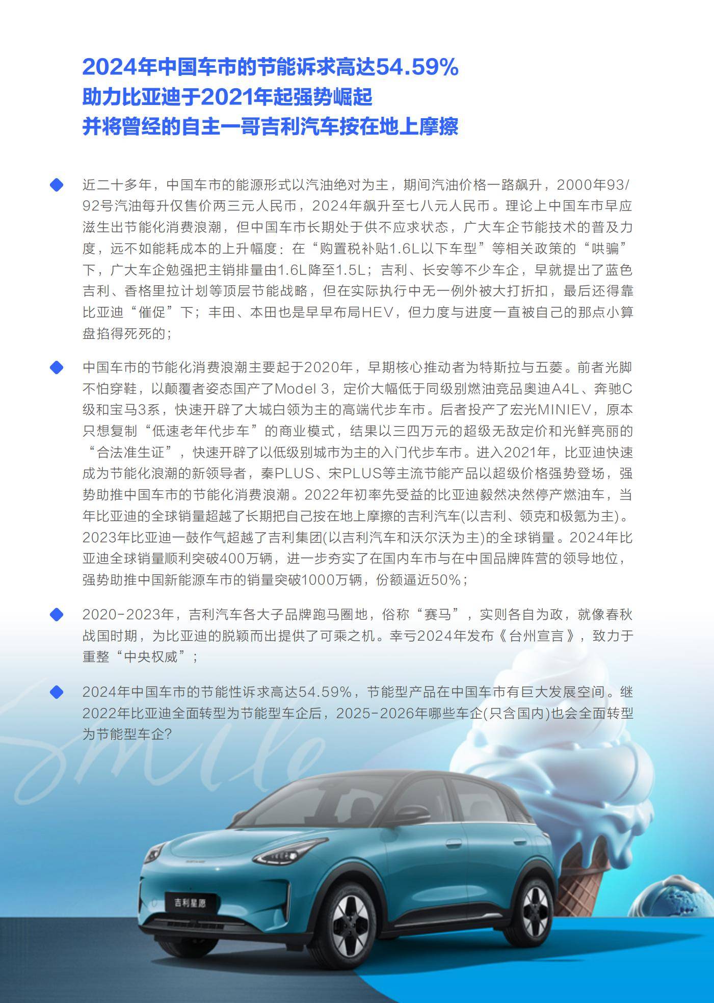 2025年中国购车能耗决策研究报告，吉利智驾平权与体系化竞争力重塑-报告智库