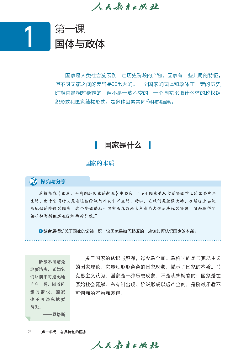 高中政治书哪个好点(高中政治资料书排行榜)  第1张