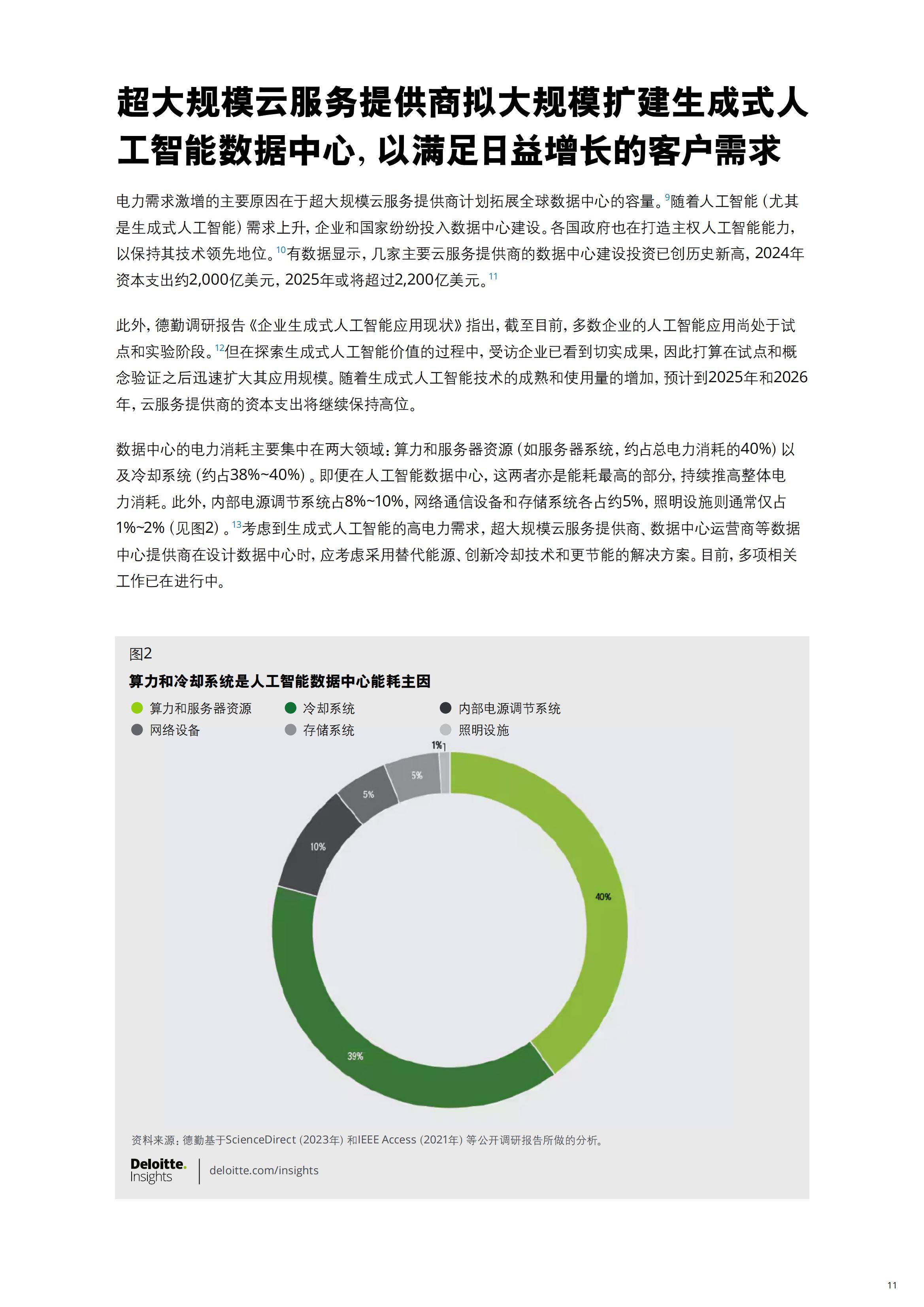 2025年科技传媒电信趋势分析报告，生成式AI重塑行业未来格局-报告智库