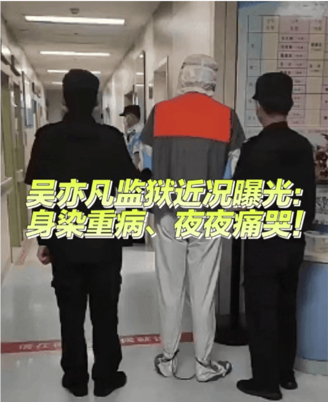 有人晒出照片,声称吴亦凡在狱中体重暴增,脸庞肿胀,双下巴明显,形象大