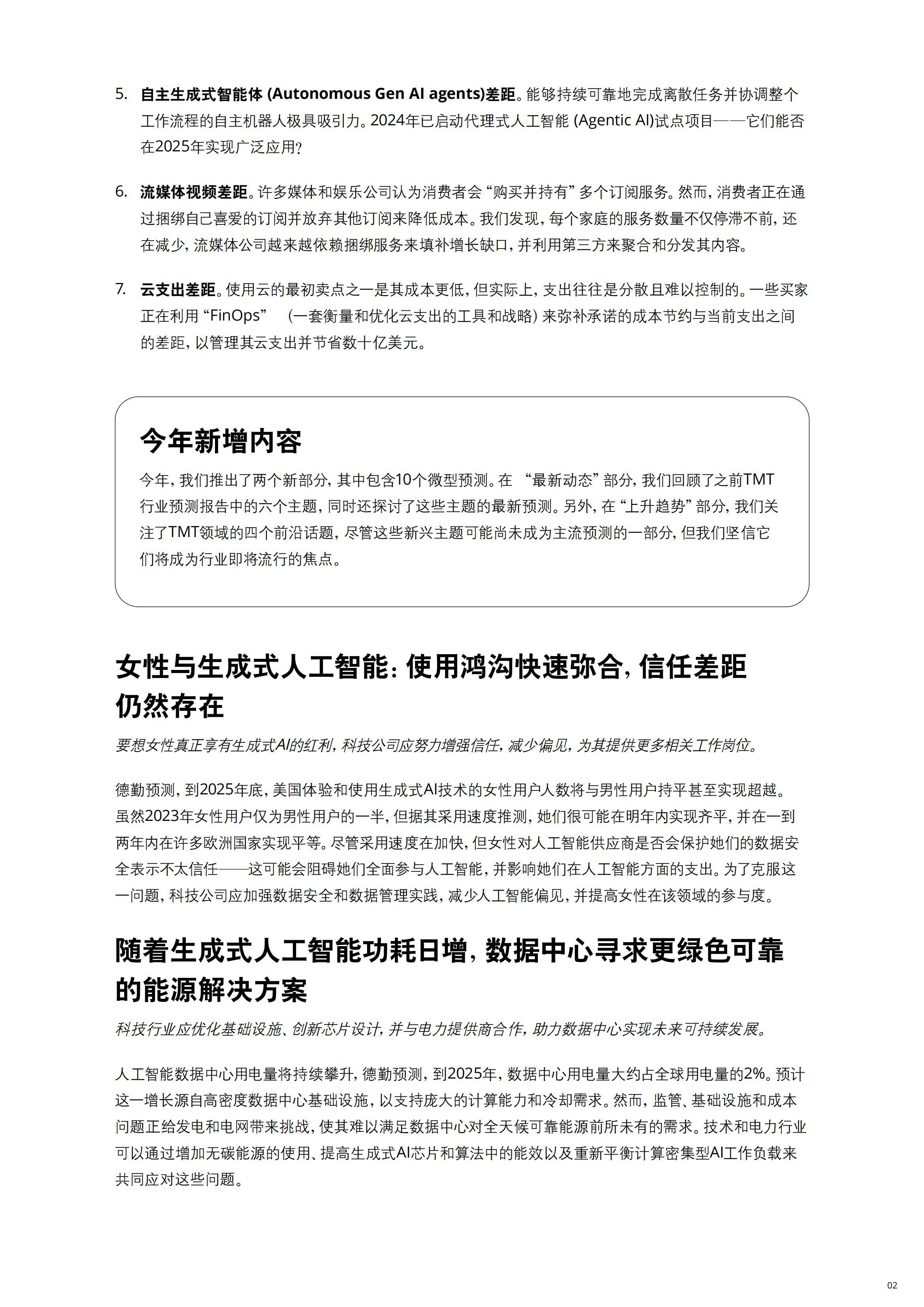 2025年科技传媒电信趋势分析报告，生成式AI重塑行业未来格局-报告智库