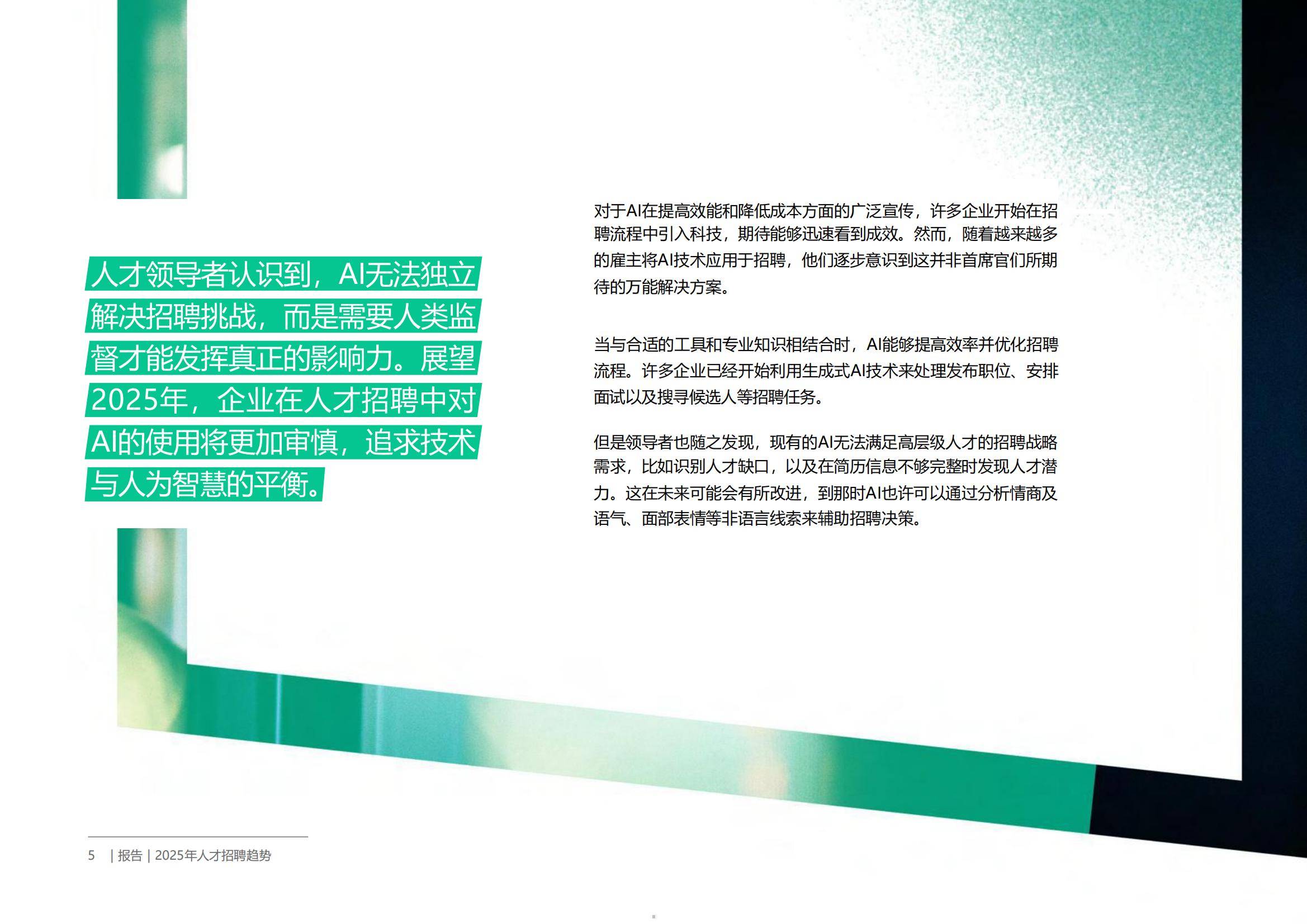 2025年人才招聘趋势分析报告，人才招聘行业发展潜力前景分析-报告智库