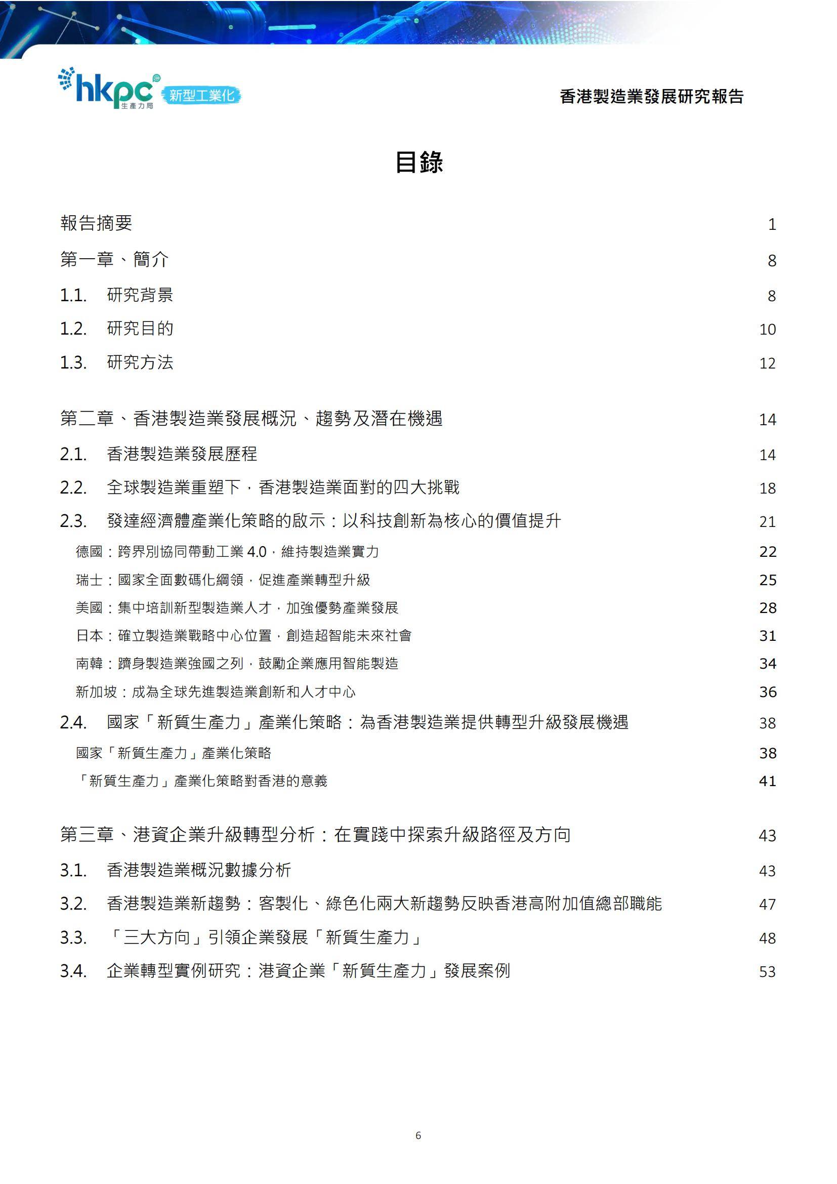 2025年香港制造业转型方向有哪些？香港制造业转型前景分析报告-报告智库