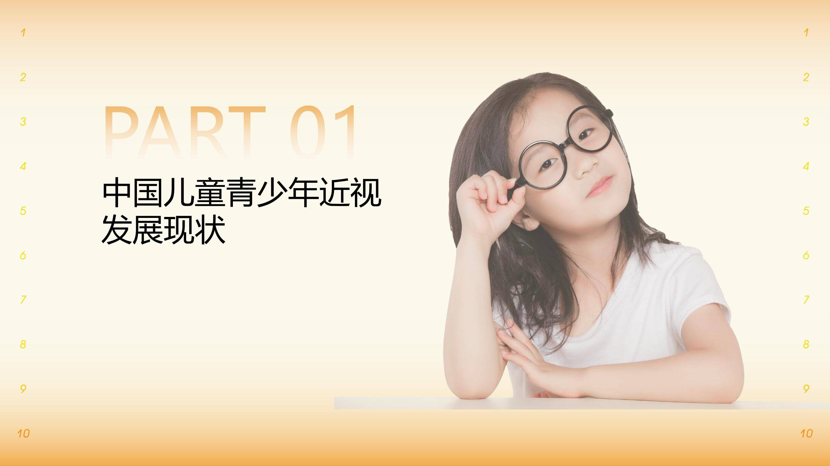 2025年儿童青少年近视防控新趋势，智能干预技术如何破解低龄化困局-报告智库