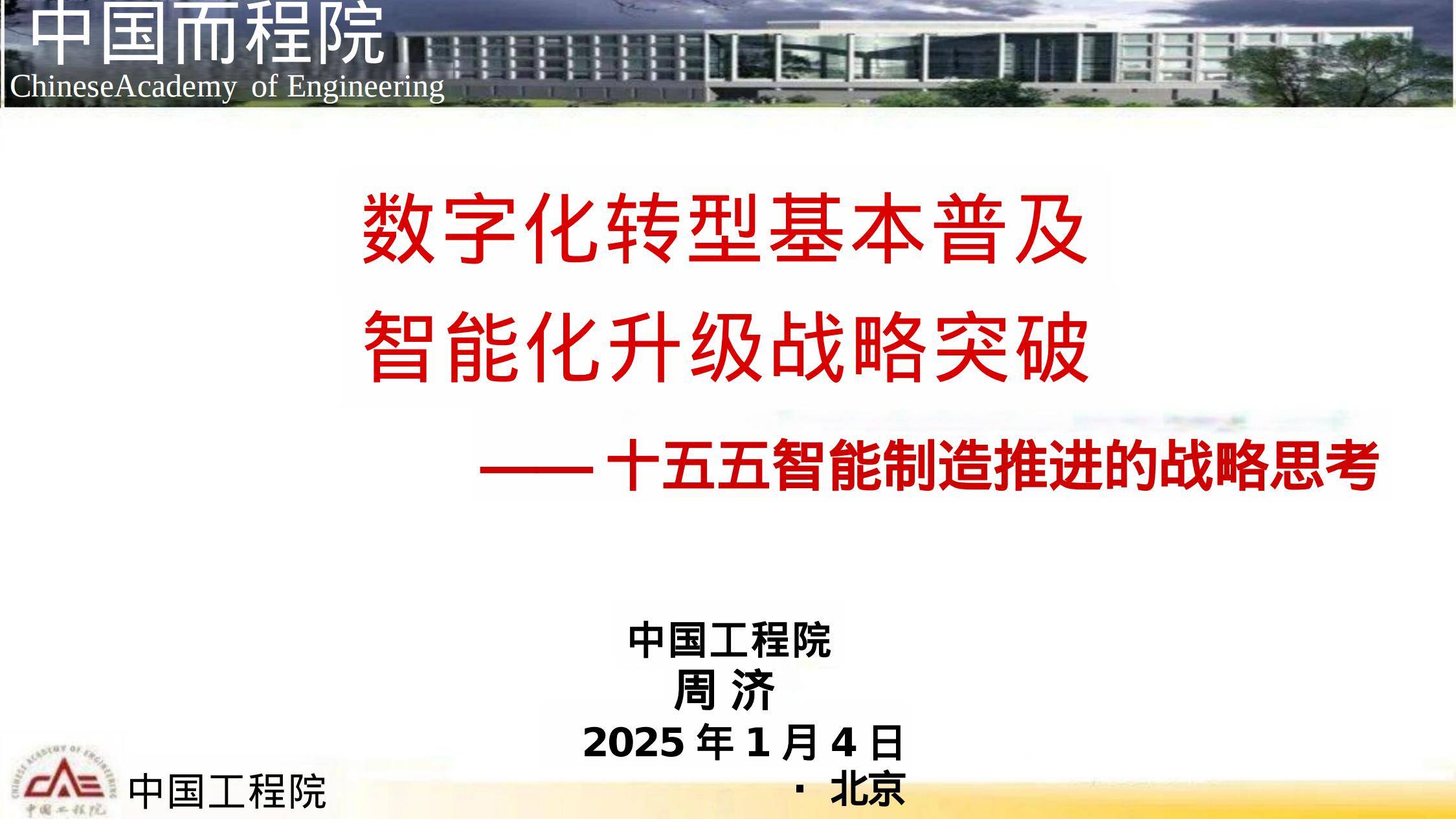 2025年智能制造如何突破转型模式？智能制造创新与转型之路分析-报告智库