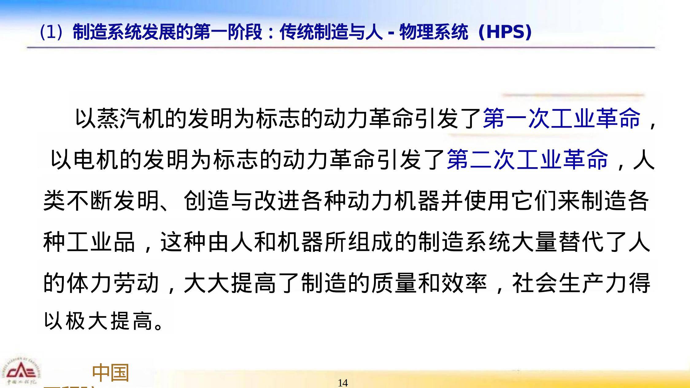 2025年智能制造如何突破转型模式？智能制造创新与转型之路分析-报告智库