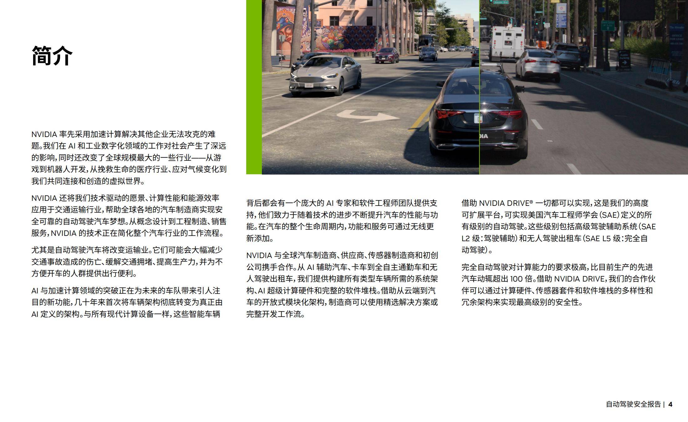 2025年NVIDIA自动驾驶安全全景洞察分析，自动驾驶安全面临挑战-报告智库