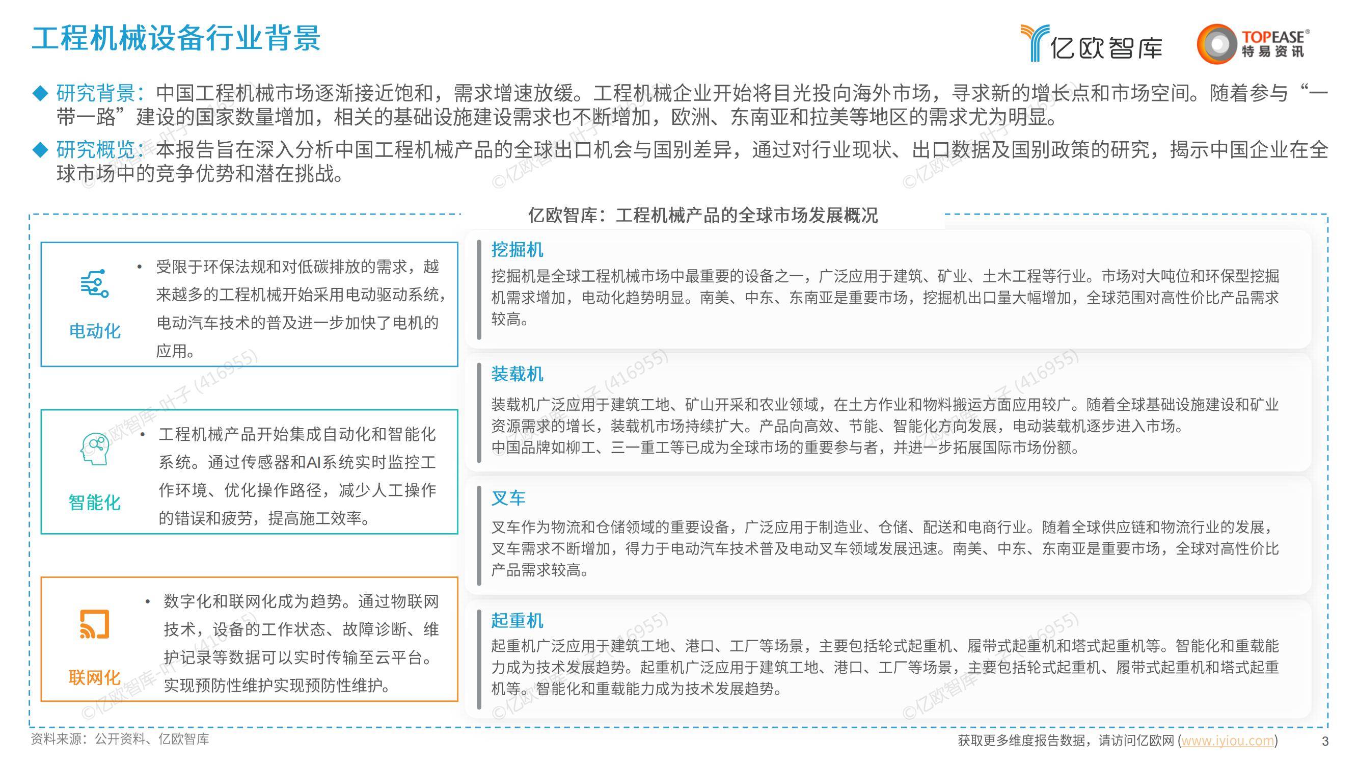 2025年中国工程机械出海的机遇分析，中国工程机械出海尽显优势-报告智库