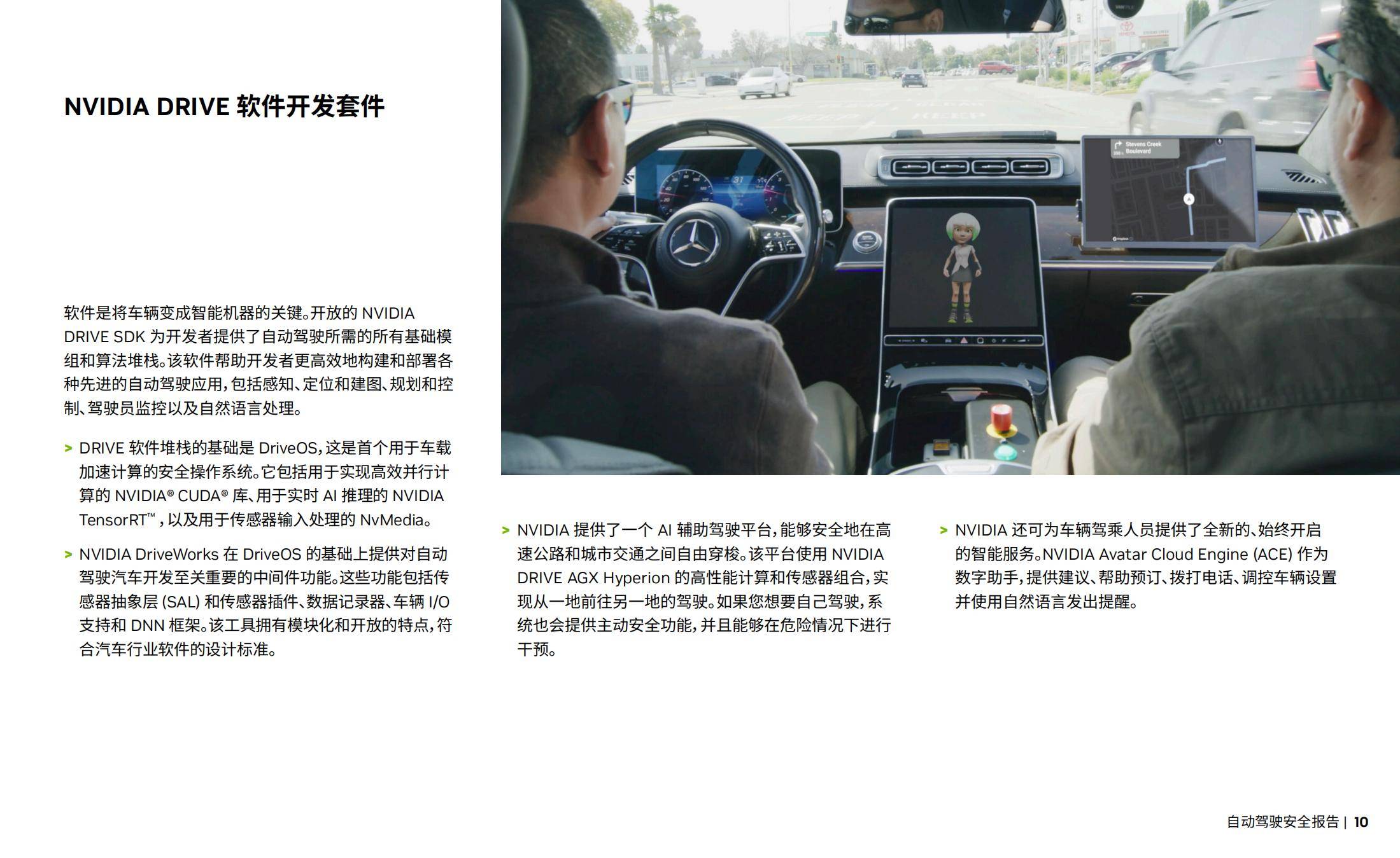 2025年NVIDIA自动驾驶安全全景洞察分析，自动驾驶安全面临挑战-报告智库