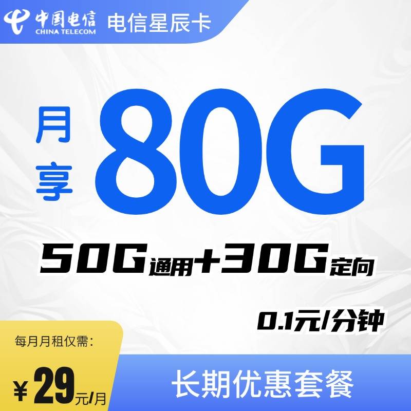 手机卡8k是什么意思_80G流量卡套餐使用限制_电信80G流量卡