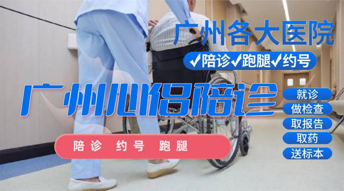 24小时专业跑腿服务	陪诊跑腿服务医院陪诊，健康咨询号贩子—加微信咨询挂号!的简单介绍