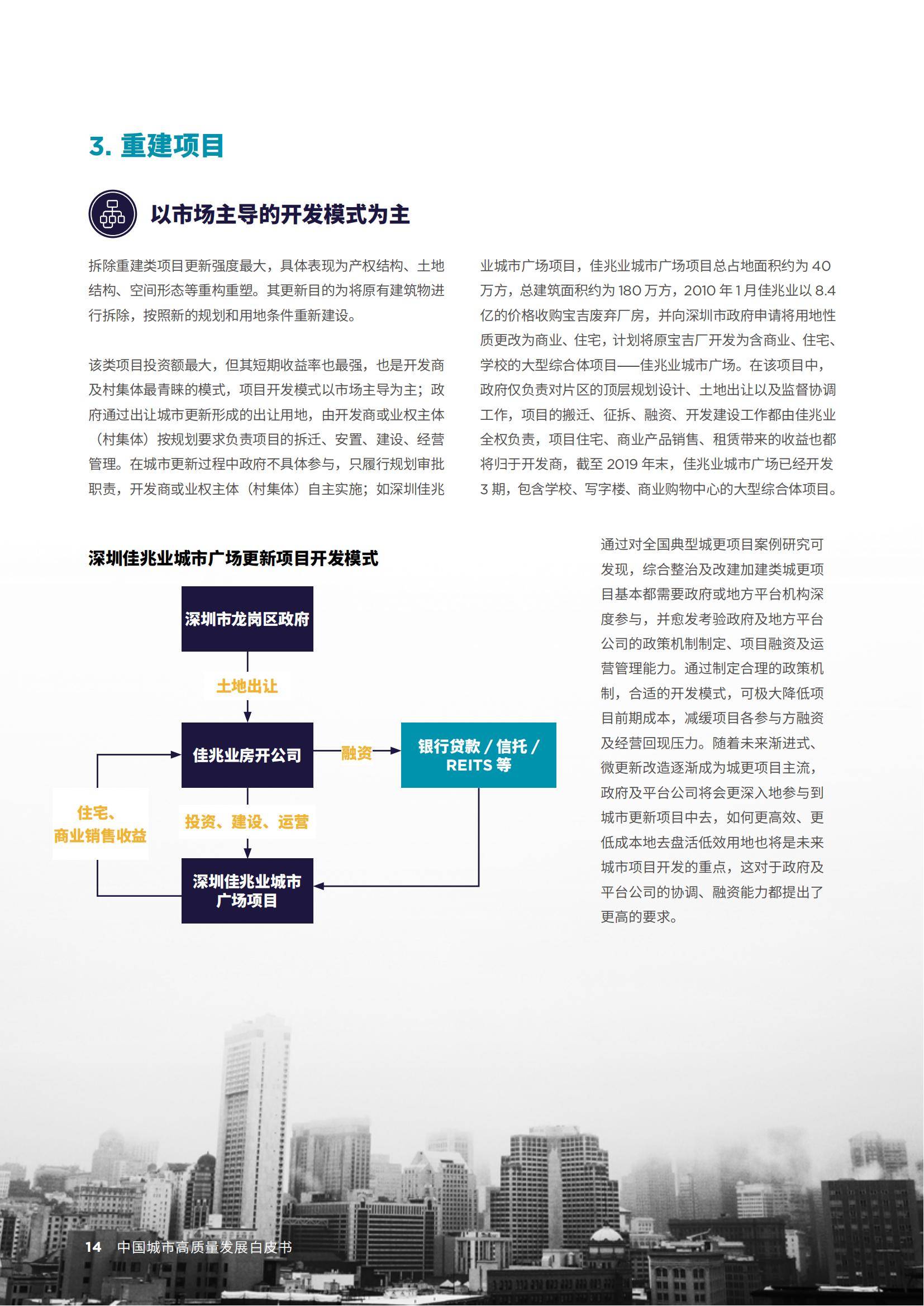 2025年中国城市高质量发展报告，创新驱动与绿色转型引领未来路径-报告智库